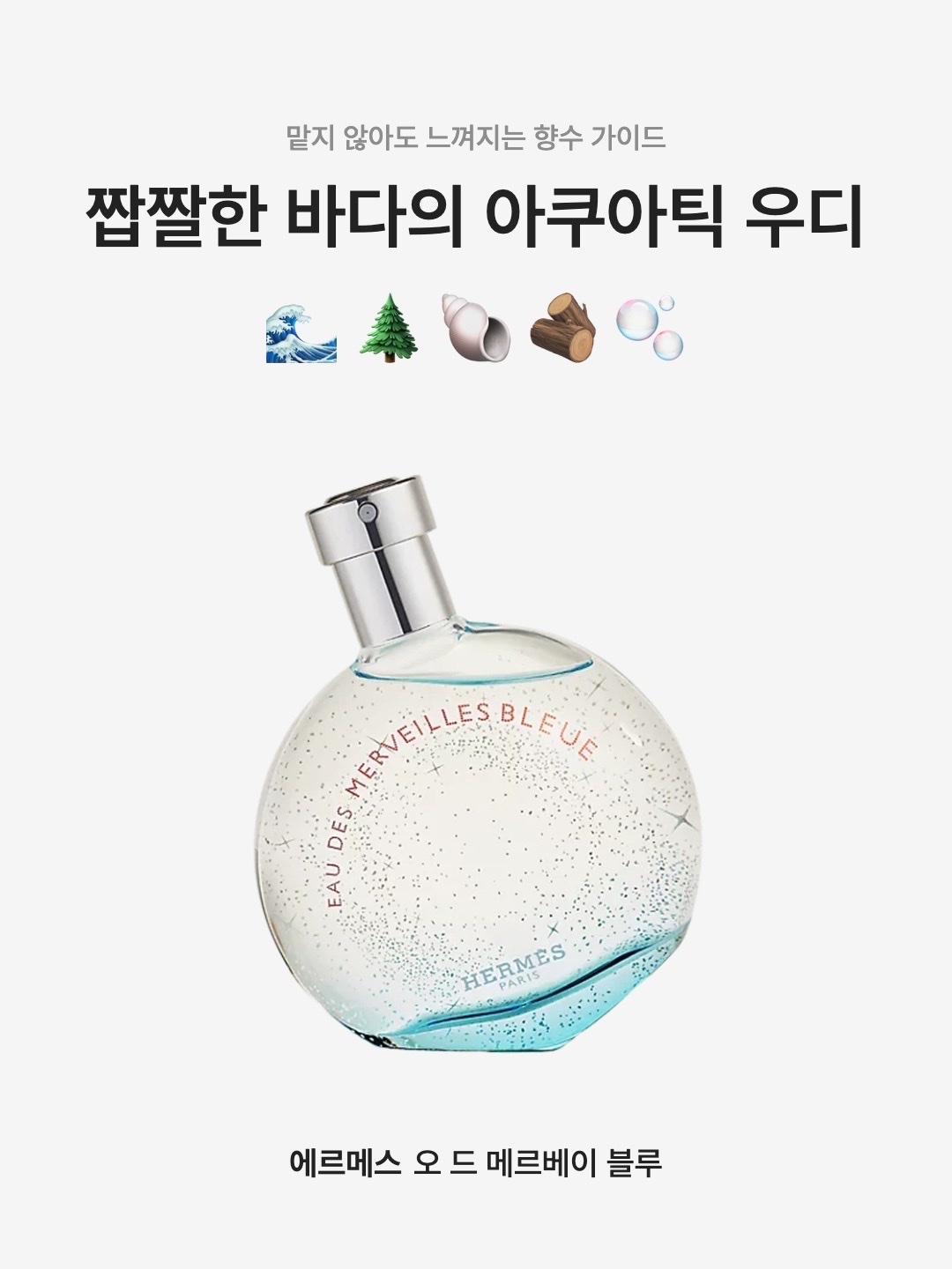 Hermes Eau des Merveilles Bleue Eau De Toilette 50ml, Hermes Miniatures Perfume Set 7.5ml x 4 착용 스타일 - 1