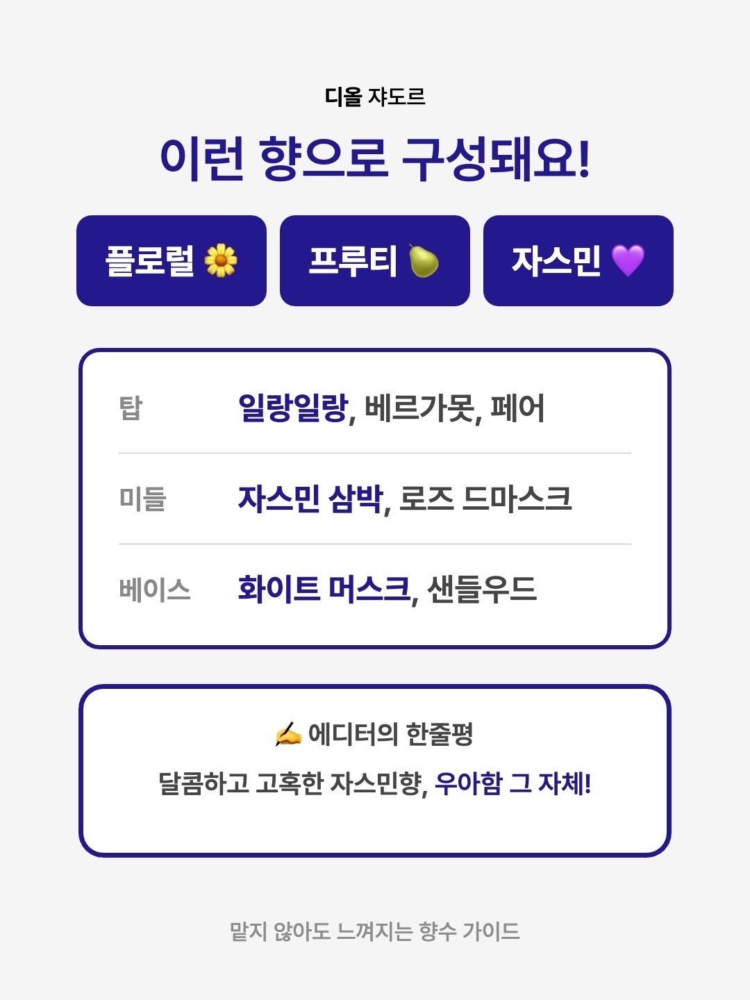 Dior J'adore Eau De Parfum 30ml, Dior J'adore Eau De Parfum 50ml 착용 스타일 - 3