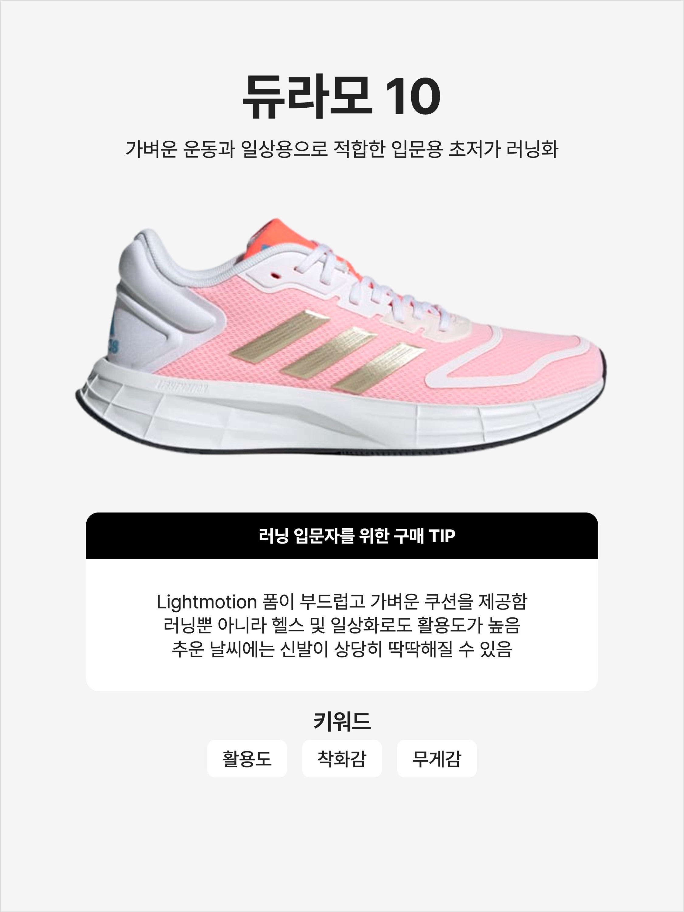(W) Adidas Duramo 10 Cloud White Turbo, Adidas Duramo 10 Cloud White 착용 스타일 - 1