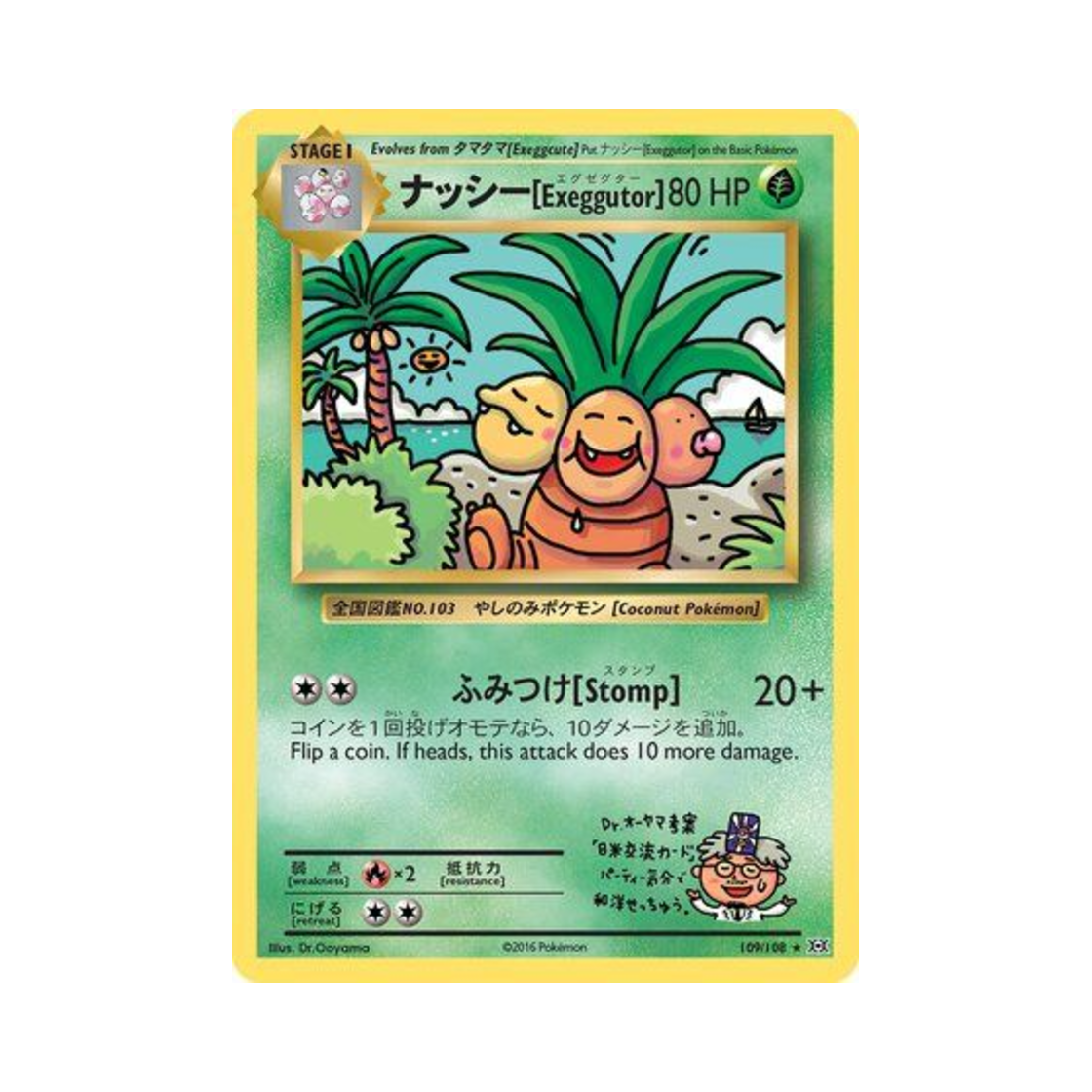 EVO109/108 Pokemon TCG ナッシー[Exeggutor] RS Evolutions (English Ver.)