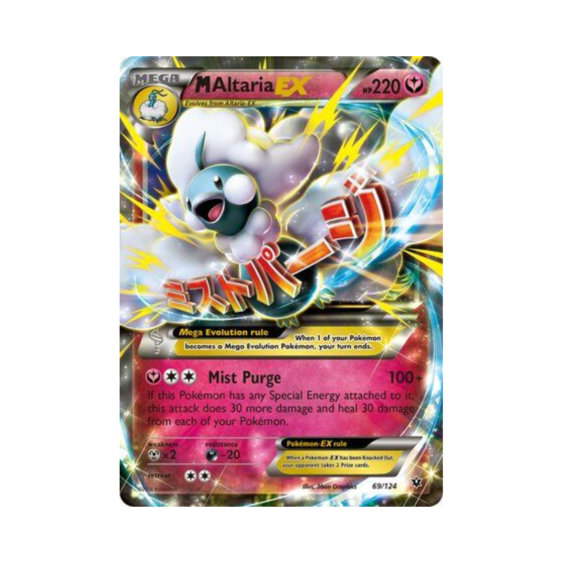 포켓몬 TCG M 파비코리 EX RHE 페이츠 컬라이드 (영문판)(Pokemon TCG M Altaria EX RHE Fates Collide (English Ver.)) - 1