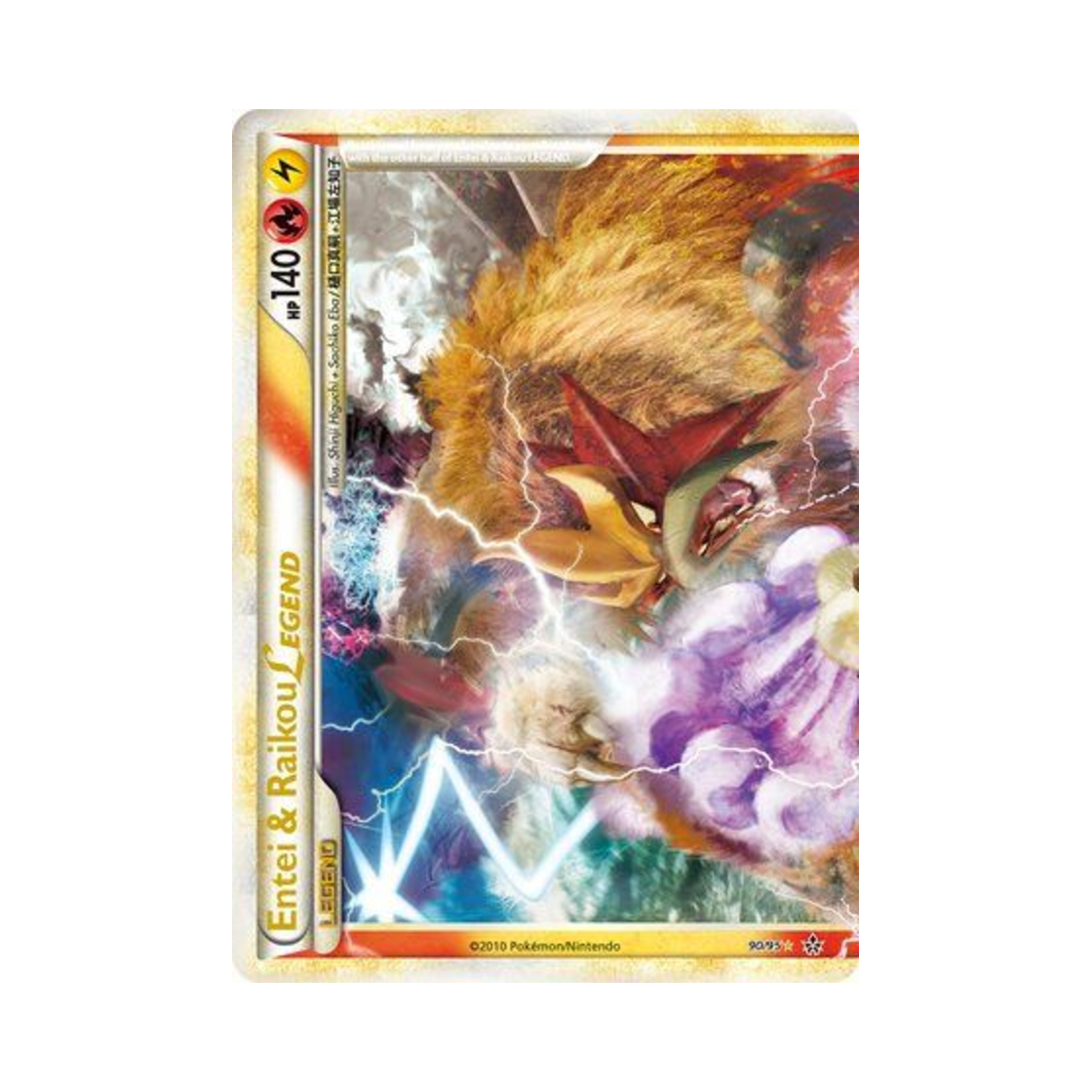 포켓몬 TCG 앤테이 & 라이코 레전드 L 언리쉬드 (영문판)(Pokemon TCG Entei & Raikou LEGEND L Unleashed (English Ver.)) - 1