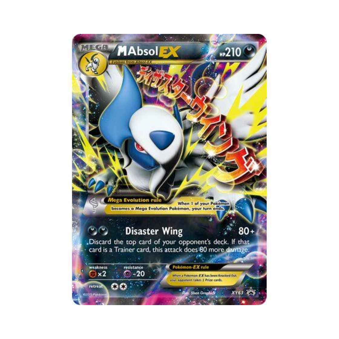 포켓몬 TCG M 앱솔 EX 점보 P XY 프로모 카드 (영문판)(Pokemon TCG M Absol EX Jumbo P XY Promos (English Ver.)) - 1