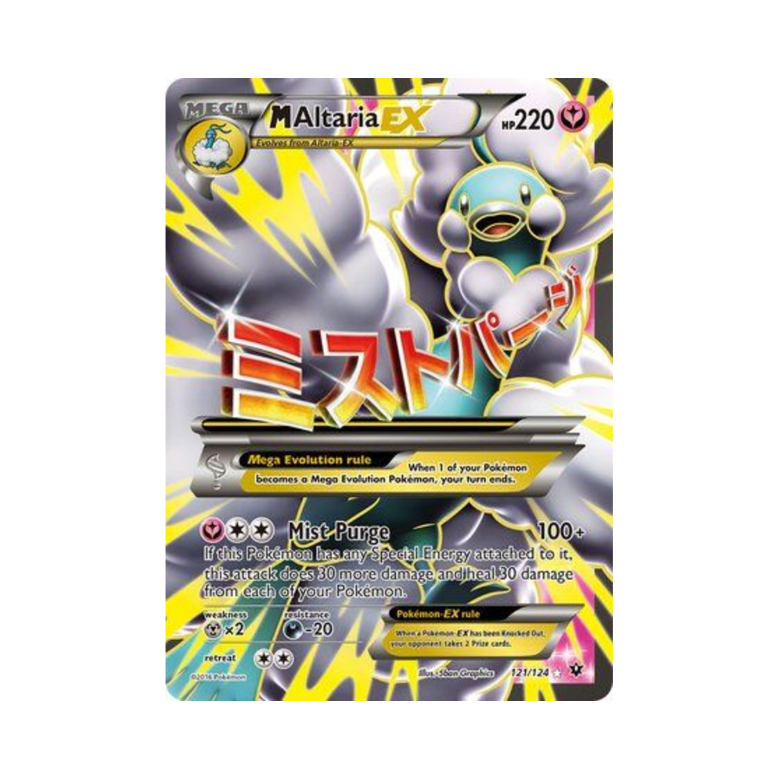 포켓몬 TCG M 파비코리 EX RU 페이츠 컬라이드 (영문판)(Pokemon TCG M Altaria EX RU Fates Collide (English Ver.)) - 1