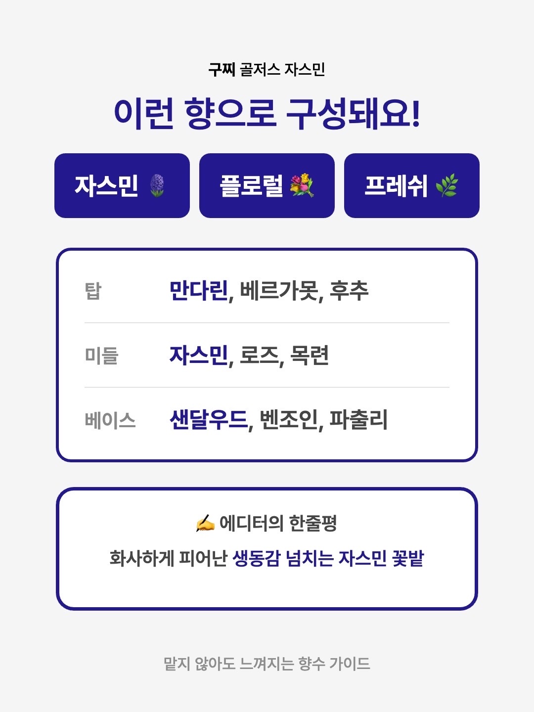 Gucci Flora Gorgeous Jasmine Eau De Parfum 50ml, Gucci Flora Gorgeous Jasmine Eau De Parfum 30ml 착용 스타일 - 3