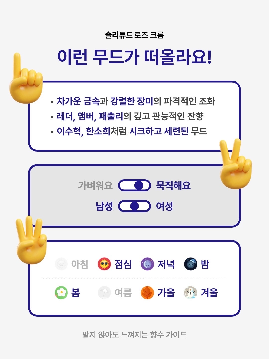 [KREAM 단독] Solitude Rose Chrome 30ml - 26SS 착용 스타일 - 2