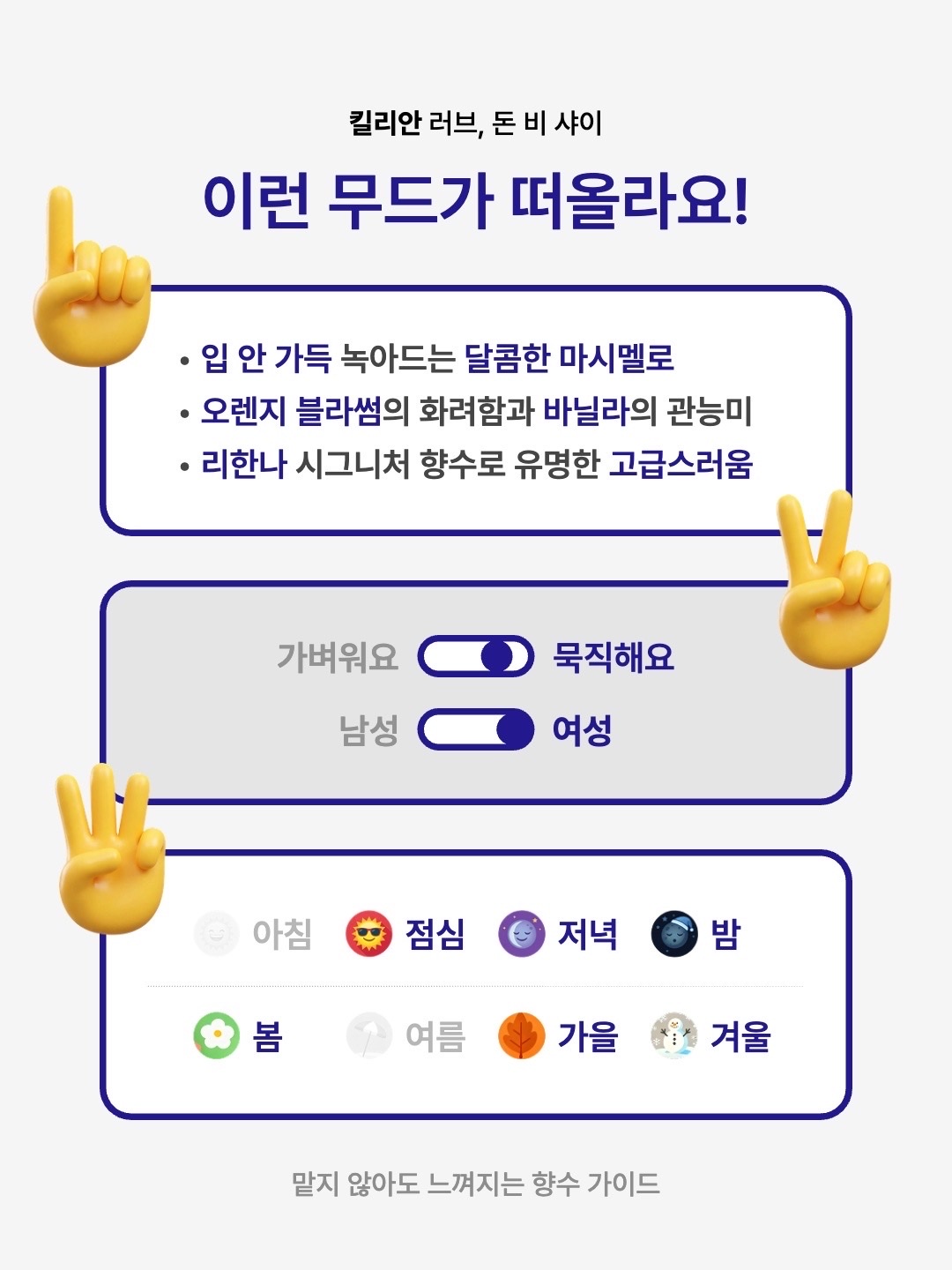 Kilian Love, Don't Be Shy 50ml, Kilian Love, Don't Be Shy 7.5ml 착용 스타일 - 2