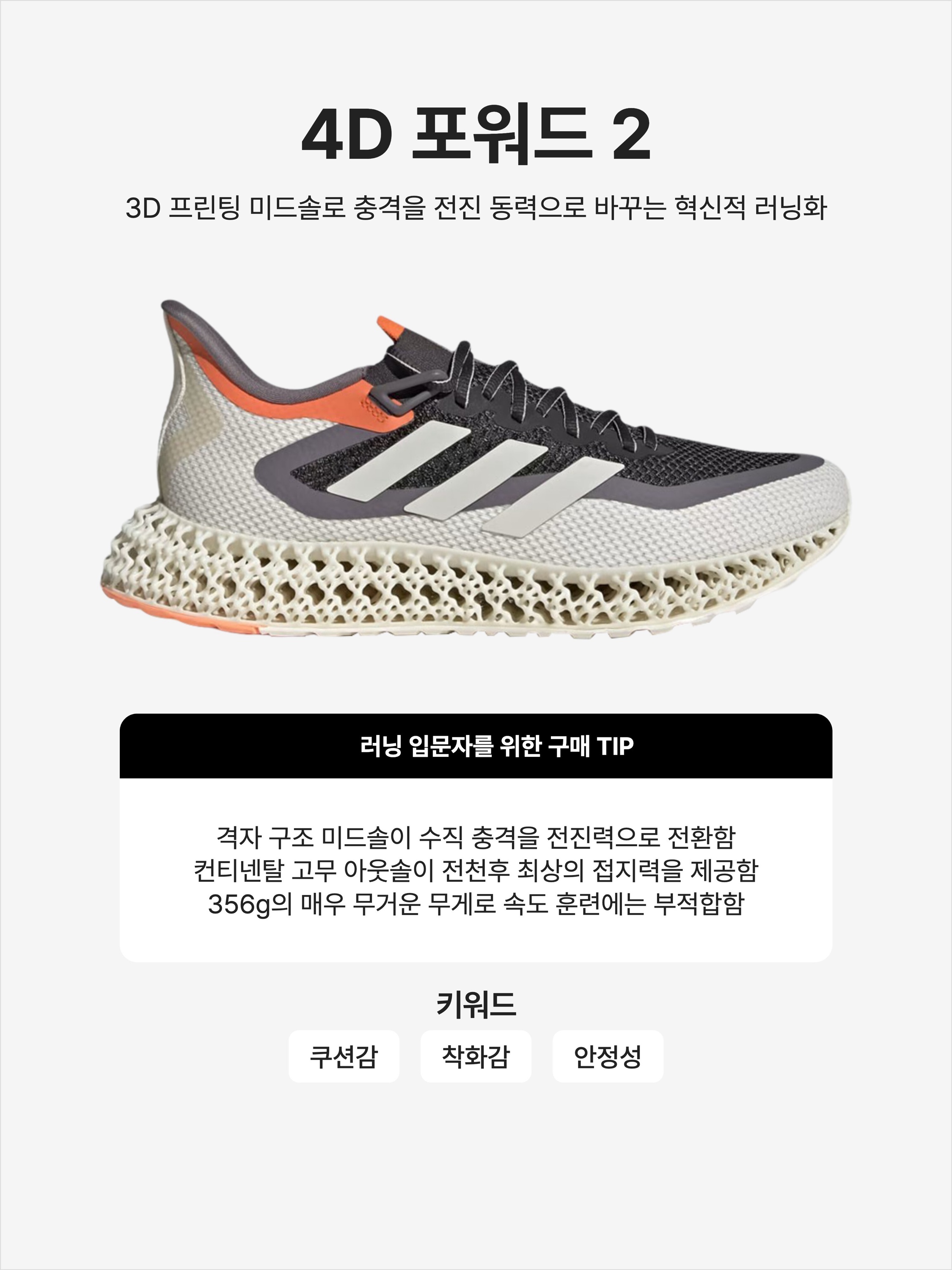 Adidas 4DFWD 2 Carbon Zero Metalic, Adidas 4DFWD 2 Cloud White Core Black 착용 스타일 - 1