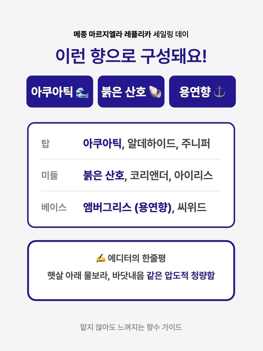 Maison Margiela Replica Sailing Day Eau De Toilette 100ml, Maison Margiela Replica Sailing Day Eau De Toilette 30ml 착용 스타일 - 3