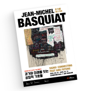 Jean-Michel Basquiat Signs: Connecting Past and Future (성인)
