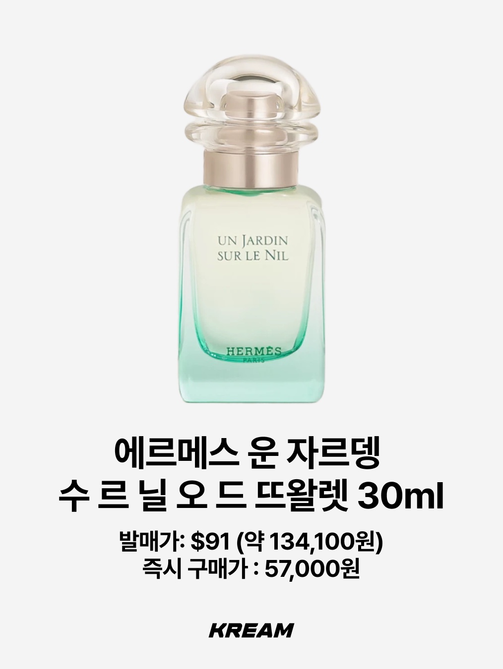 Hermes Un Jardin Sur Le Nil Eau de Toilette 30ml, Tom Ford White Suede Eau De Parfum 30ml 착용 스타일 - 2