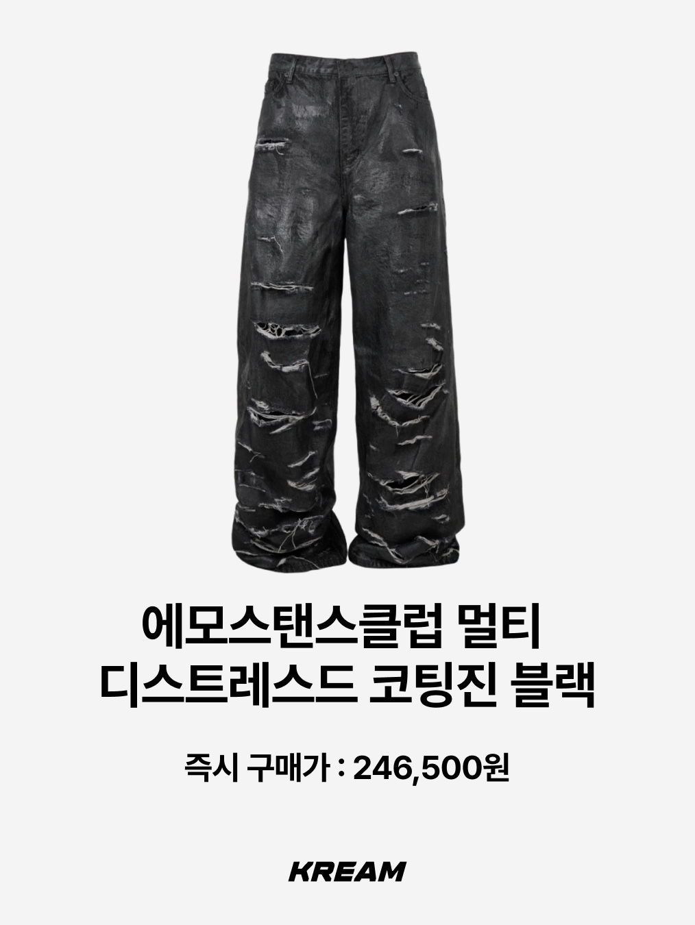 에모스탠스클럽 멀티 디스트레스드 코팅진 블랙 | emostanceclub | KREAM