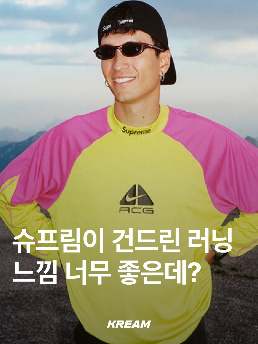Supreme x Nike ACG Jersey Pale Green - 22FW, Supreme x Nike Running Hat Yellow - 25SS 착용 스타일 - 1