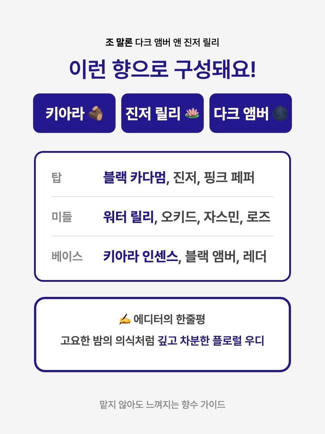 Jo Malone Dark Amber & Ginger Lily Cologne Intense 50ml, Jo Malone Dark Amber & Ginger Lily Cologne Intense 100ml 착용 스타일 - 3