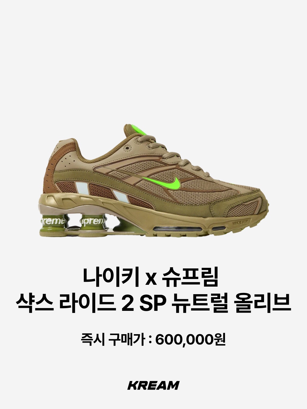 Supreme x Nike ACG Jersey Pale Green - 22FW, Supreme x Nike Running Hat Yellow - 25SS 착용 스타일 - 6