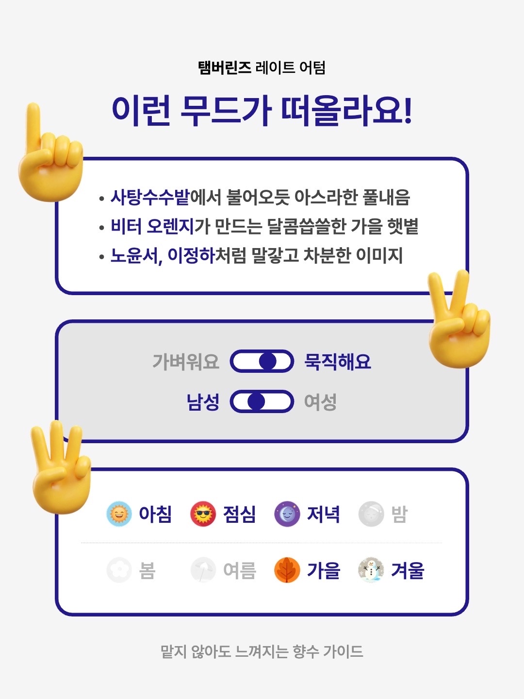 Tamburins Egg Perfume Late Autumn 14ml, Tamburins Perfume Late Autumn 50ml 착용 스타일 - 2