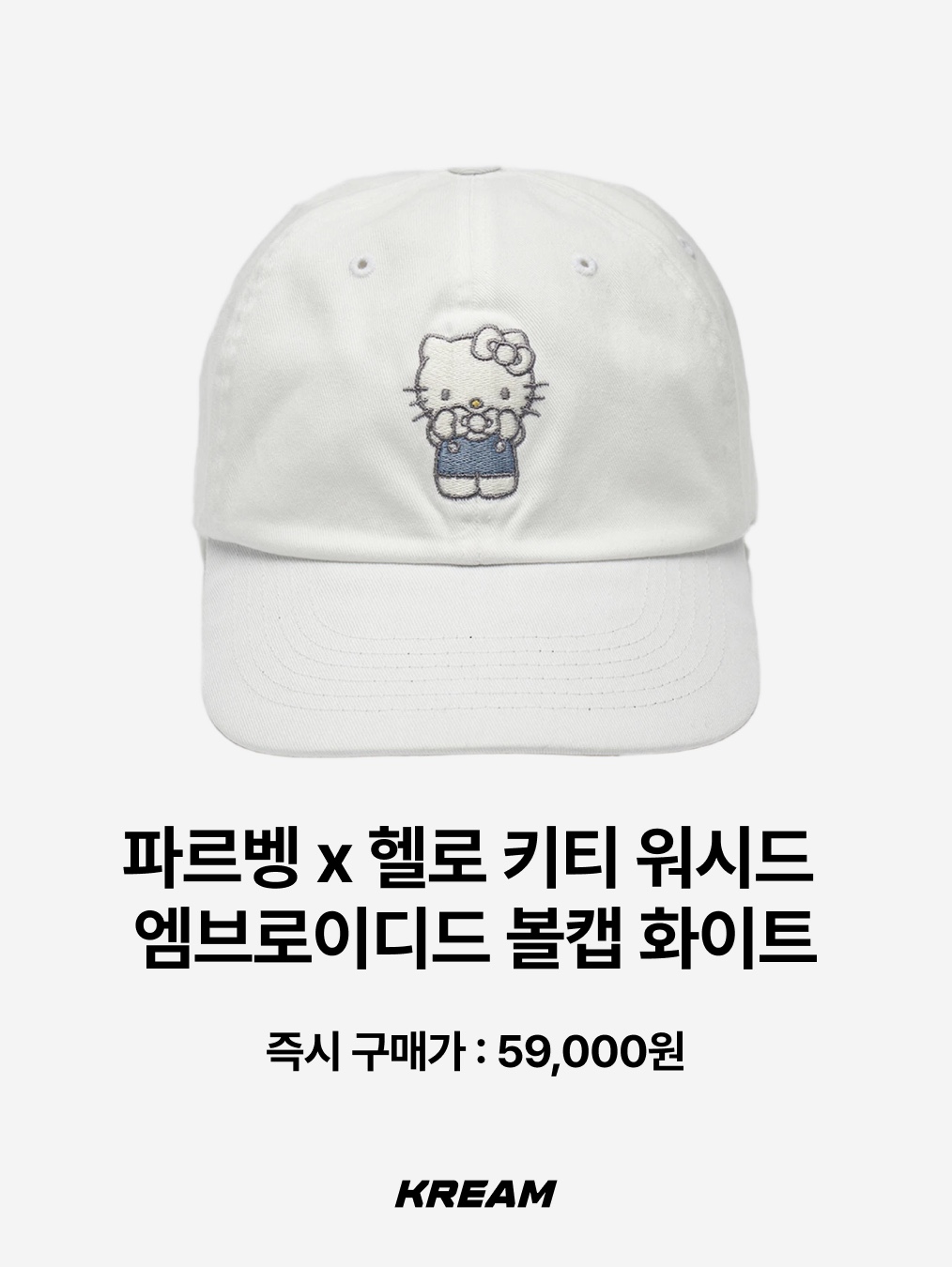 Farven x Hello Kitty Washed Embroidered Ball Cap_White, Amuse x Hello Kitty Full Makeup Large Luggage Warm Set 착용 스타일 - 2