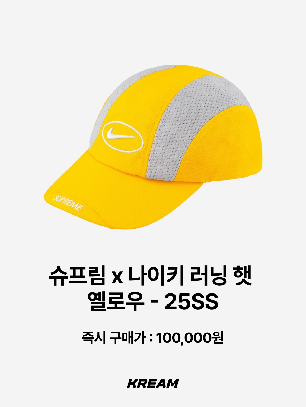Supreme x Nike ACG Jersey Pale Green - 22FW, Supreme x Nike Running Hat Yellow - 25SS 착용 스타일 - 3