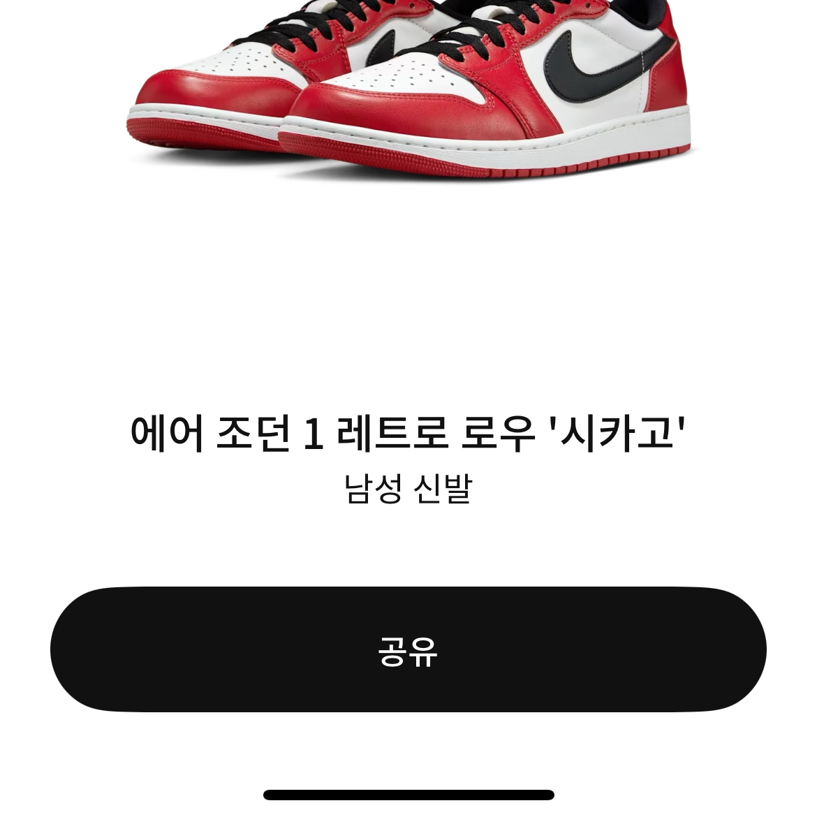 Jordan 1 Retro Low OG Chicago 착용 스타일 - 1