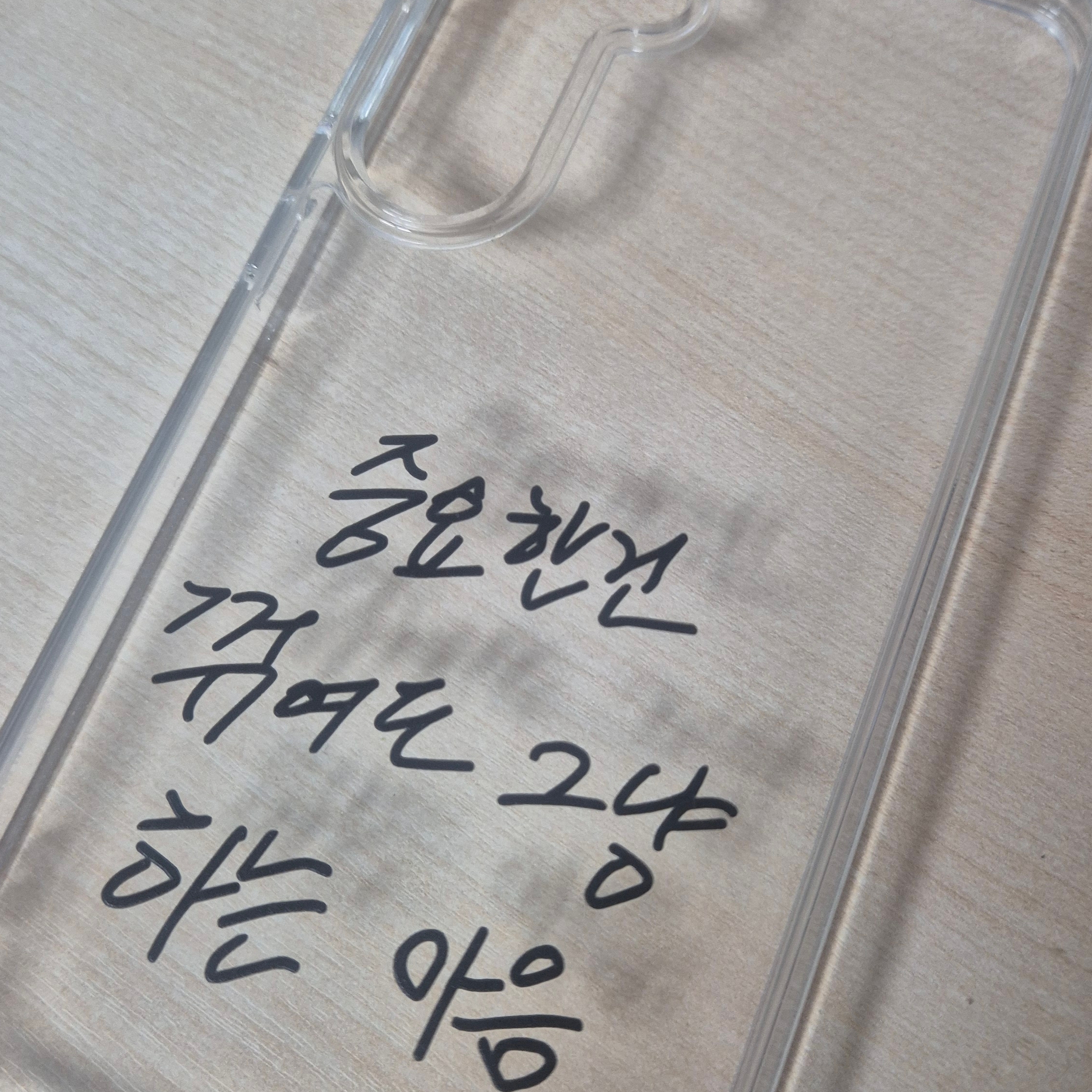 Sinjimoru x Halmyungsoo Myungsoo Handwriting Dual Protection Airclo Transparent Joongkkeokgeuma Galaxy Case Park Myungsoo Goods 착용 스타일