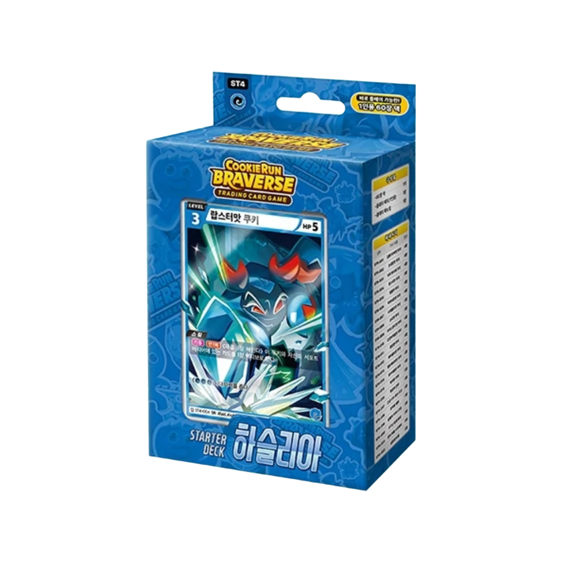 쿠키런 TCG 쿠키런 브레이버스 스타터 덱 하슬리아 (60팩/한글판)(Cookie Run TCG Cookie Run Braverse Starter Deck Haslia (Pack of 60/Korean Ver.))