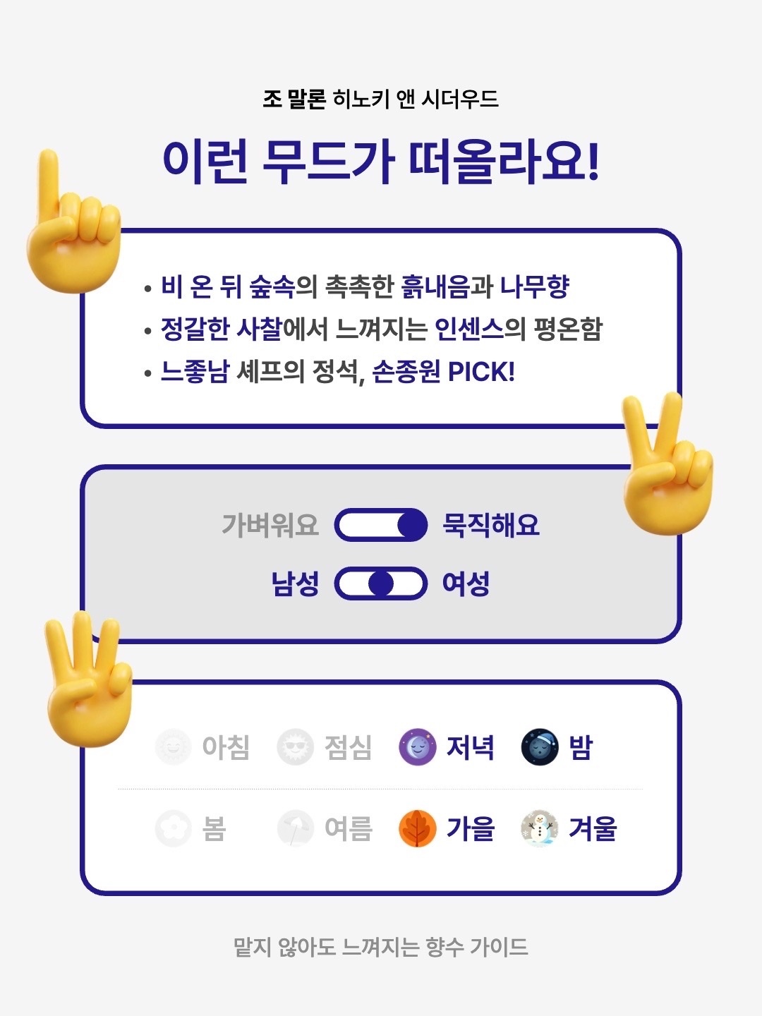 Jo Malone Hinoki & Cedarwood Cologne Intense 100ml, Jo Malone Hinoki & Cedarwood Cologne Intense 50ml 착용 스타일 - 2