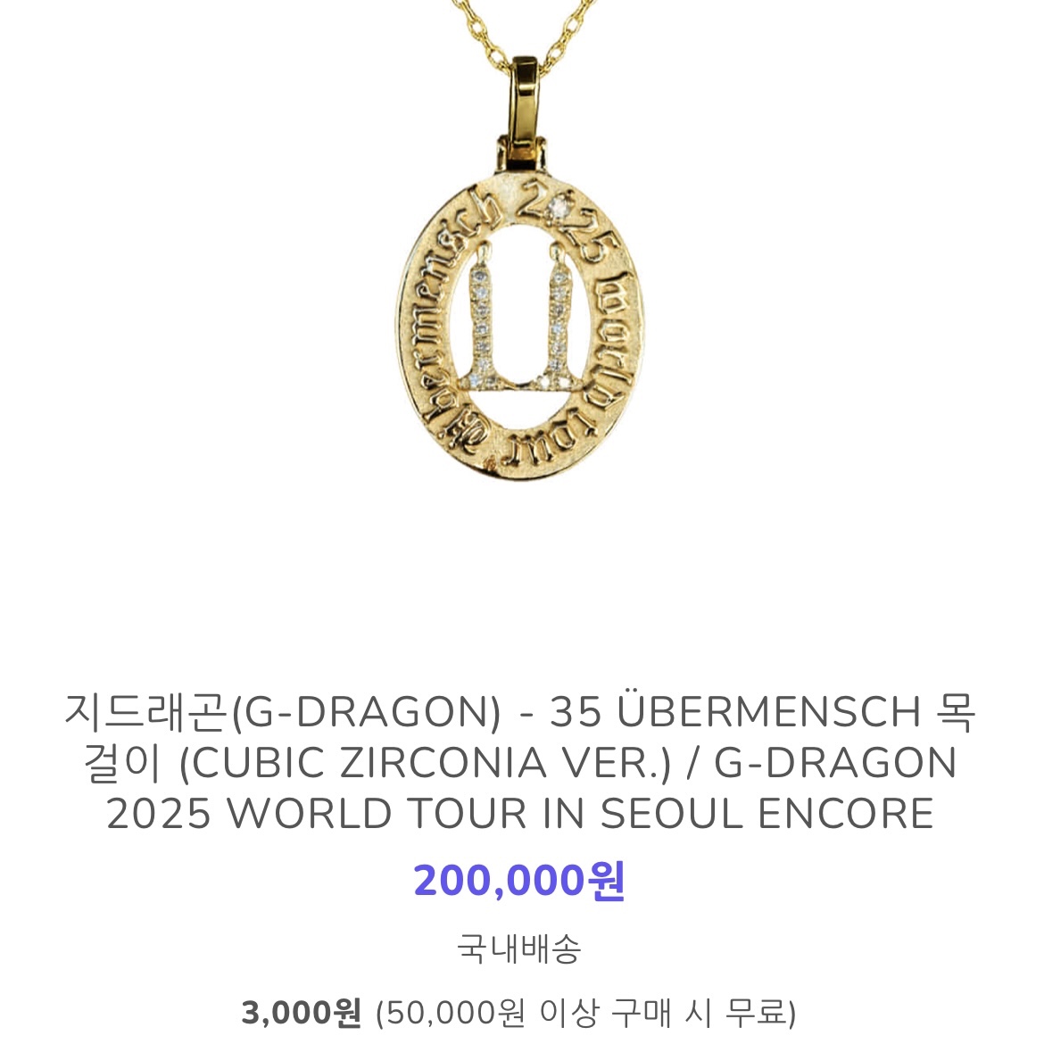 G-DRAGON Ubermensch Necklace Cubic Zirconia Ver Copper, G-DRAGON Ubermensch Necklace Plain Ver Copper 착용 스타일