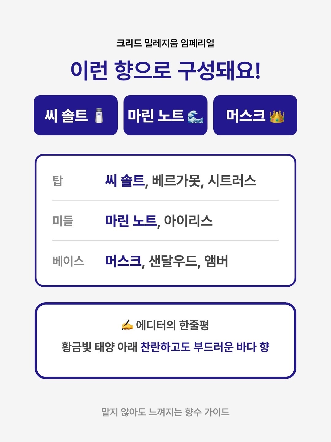 Creed Millesime Imperial Eau De Parfum 100ml, Creed Millesime Imperial Eau De Parfum 50ml 착용 스타일 - 3