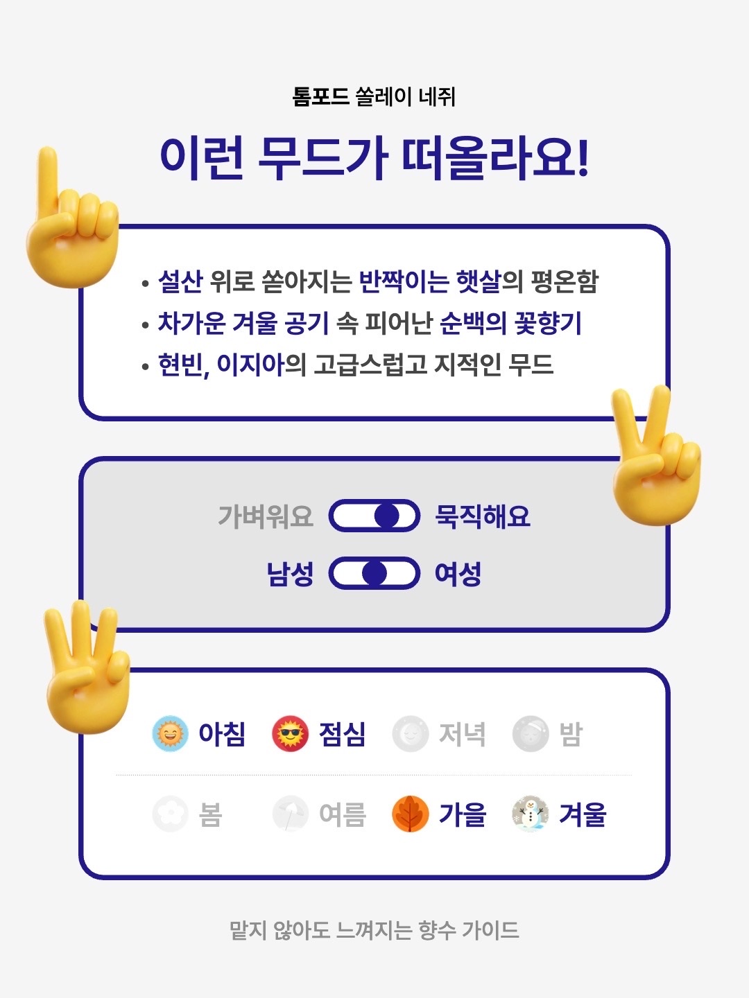 Tom Ford Soleil Neige Eau De Parfum 50ml, Tom Ford Soleil Neige Eau De Parfum 30ml 착용 스타일 - 2