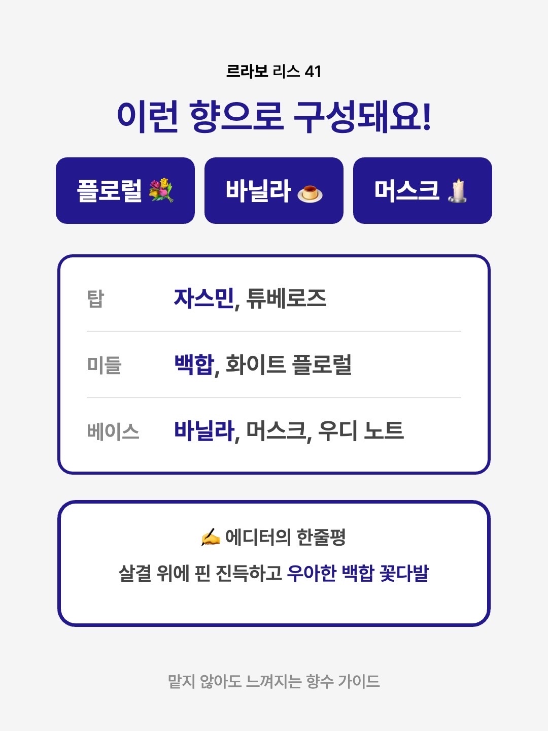 Le Labo Lys 41 Eau De Parfum 50ml, Le Labo Lys 41 Eau De Parfum 15ml 착용 스타일 - 3