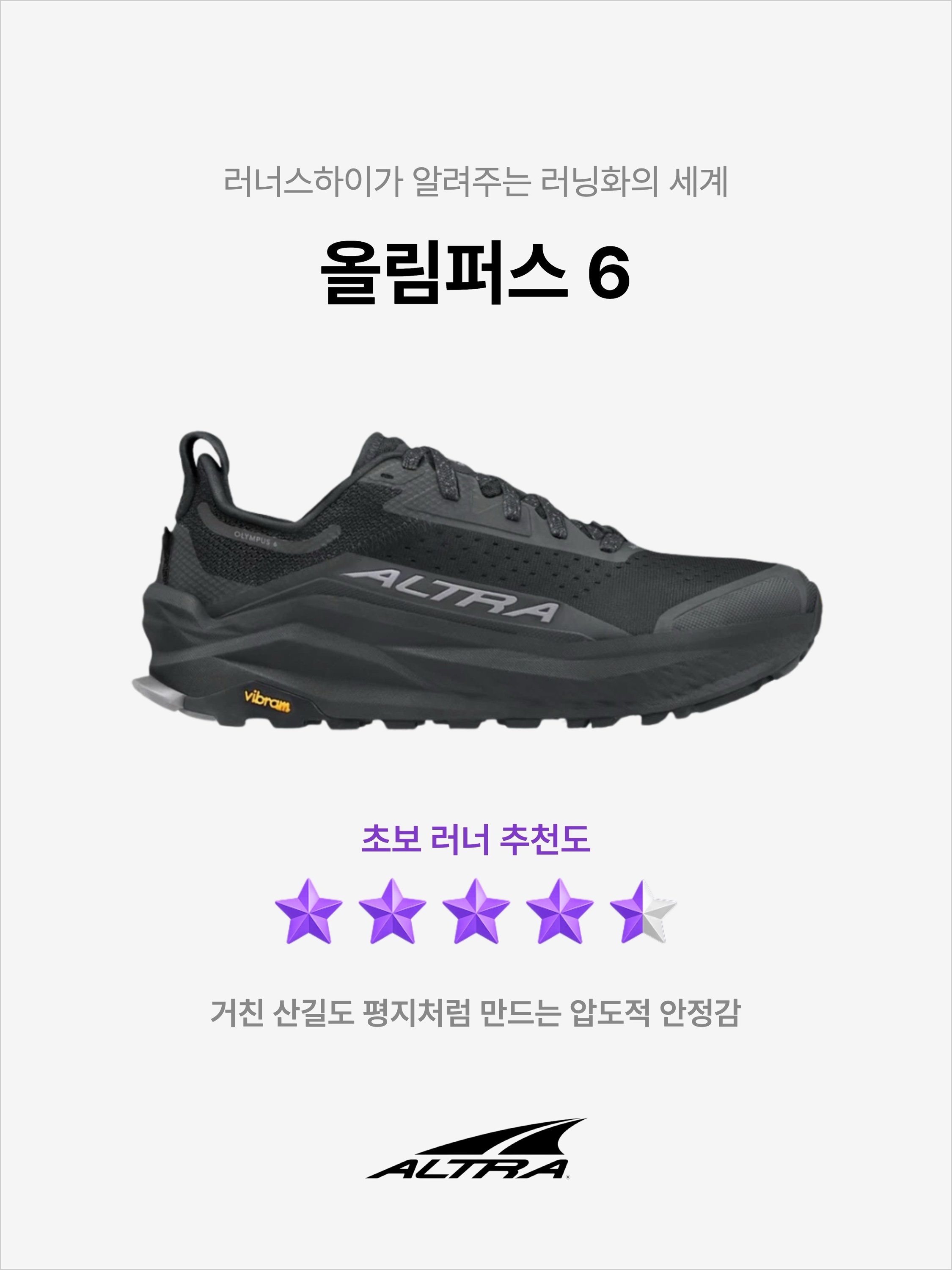 Altra Olympus 6 Black, (W) Altra Olympus 6 Black 착용 스타일 - 1