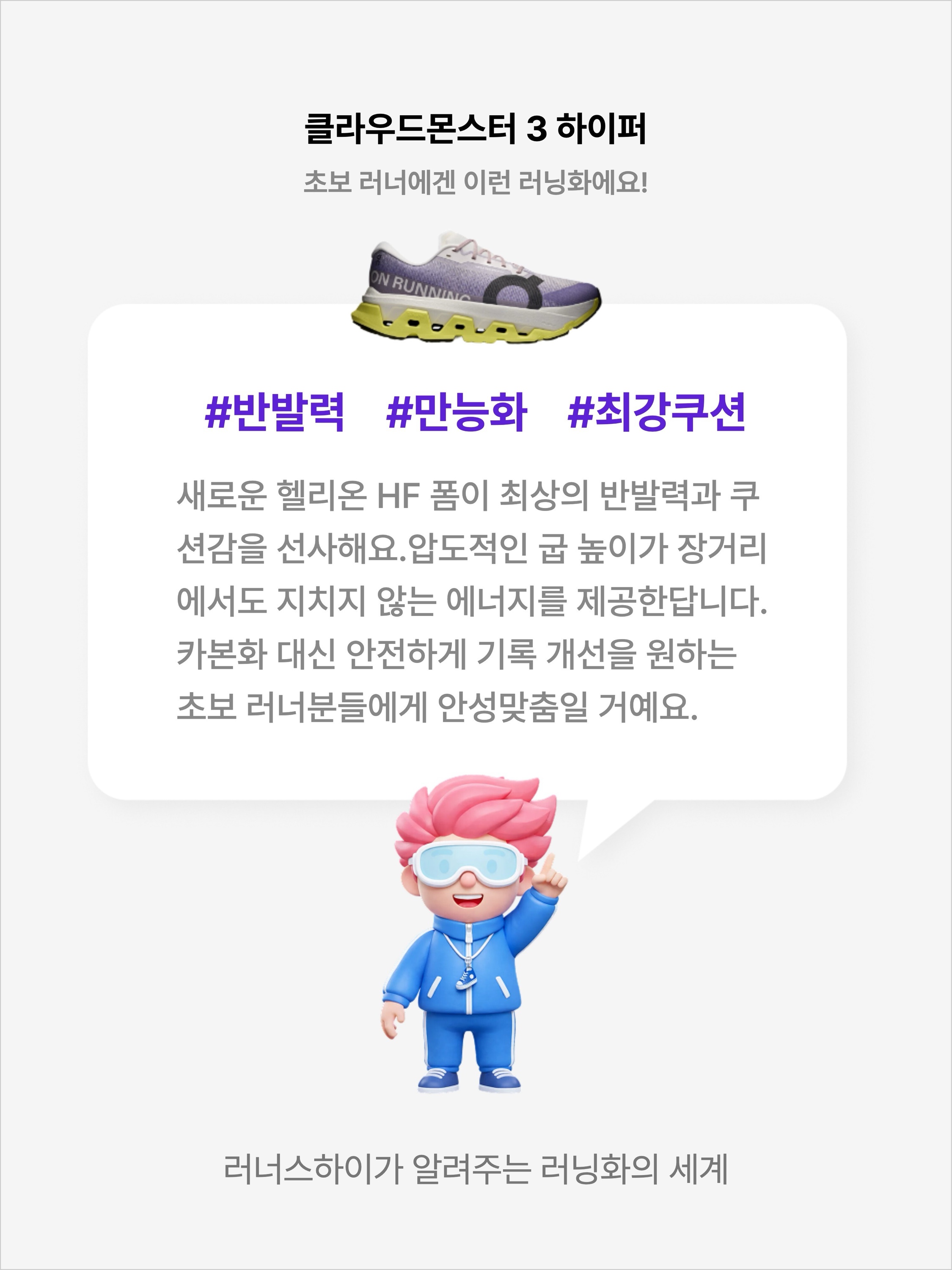 On Running Cloudmonster 3 Hyper Lily Limelight, On Running LightSpray Cloudmonster 3 Hyper Limelight Bloom 착용 스타일 - 2