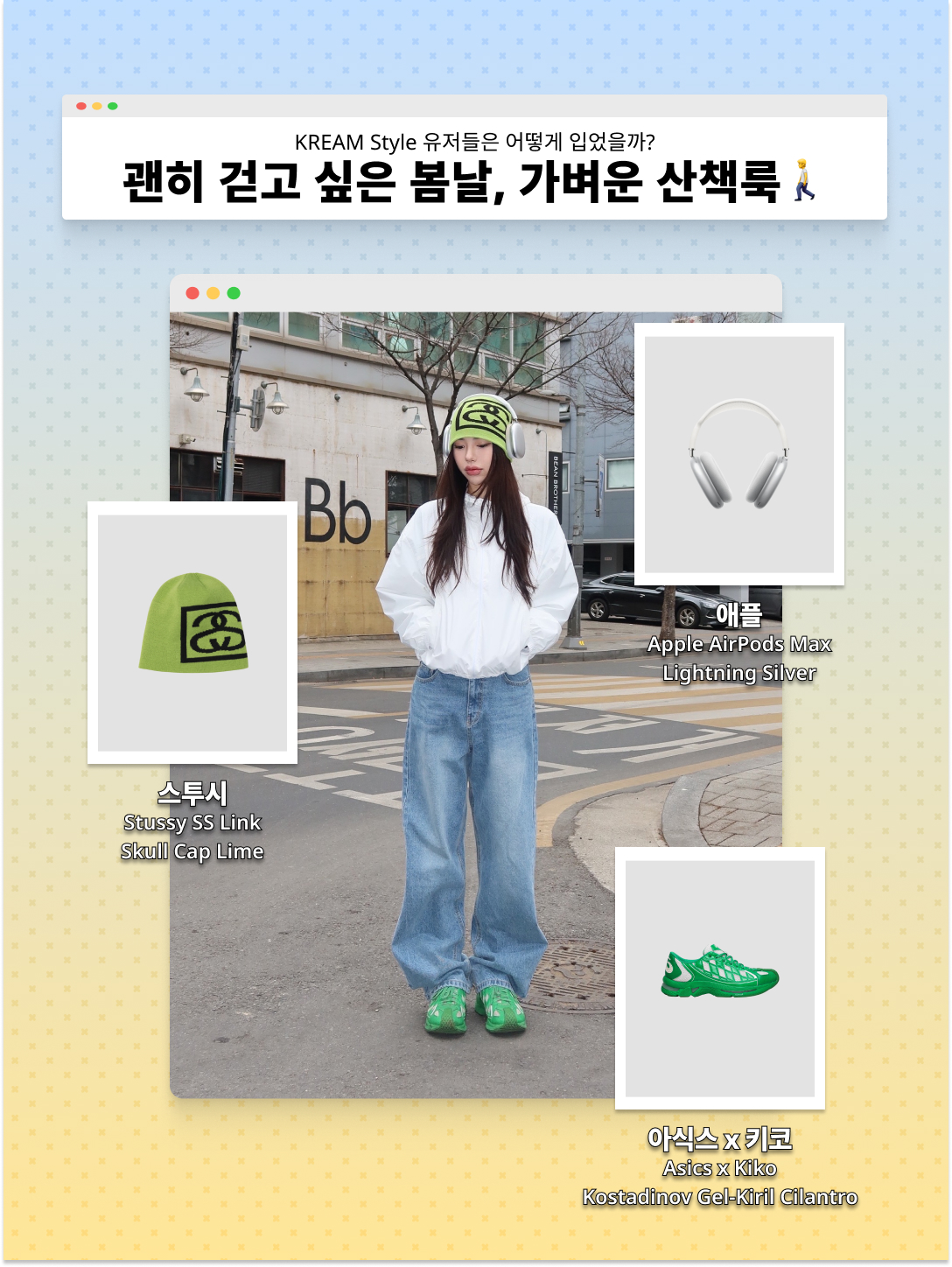 Stussy SS Link Skull Cap Light Olive, Apple AirPods Max Lightning Silver (Korean Ver.) 착용 스타일 - 1