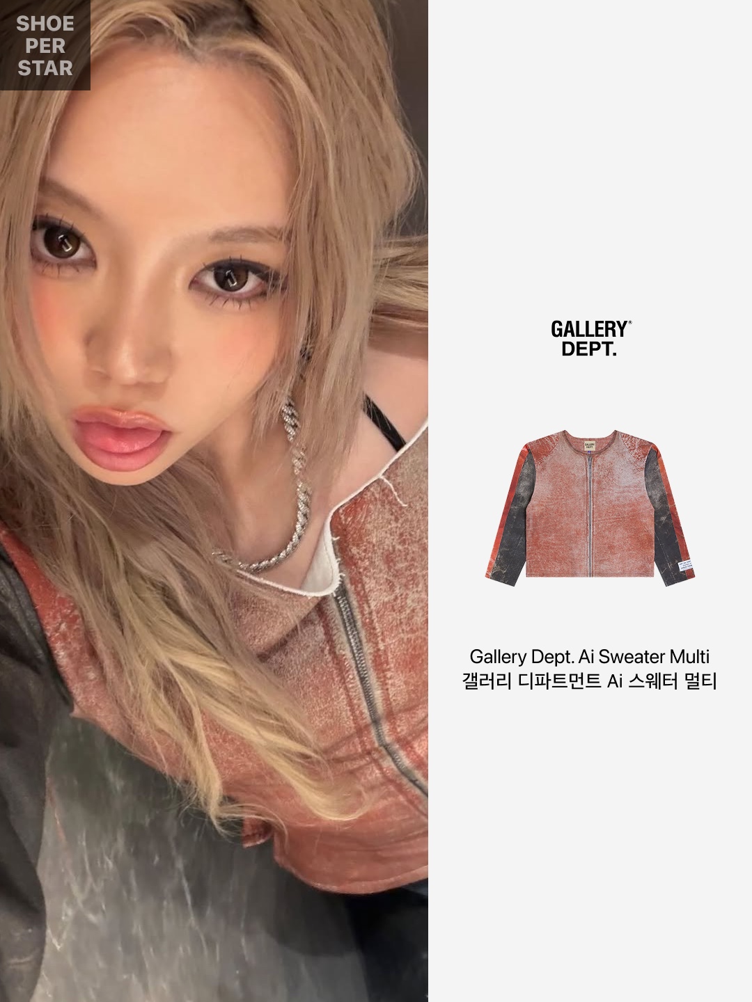 Gallery Dept. Ai Sweater Multi 착용 스타일 - 2