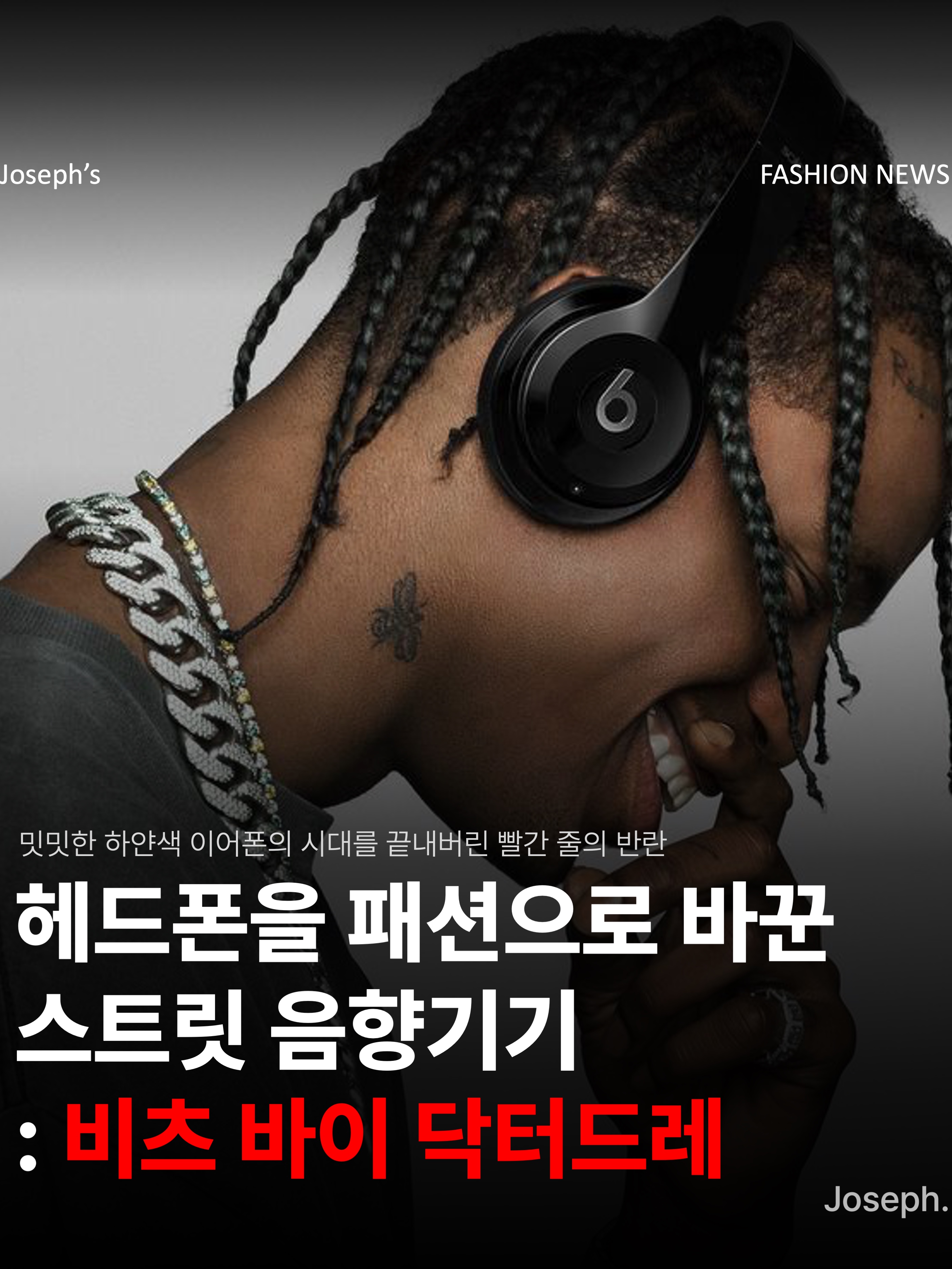 Stussy x Beats Studio Pro Wireless Headphone Black (Korean Ver.), Beats Solo 4 Wireless On Ear Headphone Jennie Special Edition Ruby Red (Korean Ver.) 착용 스타일 - 1