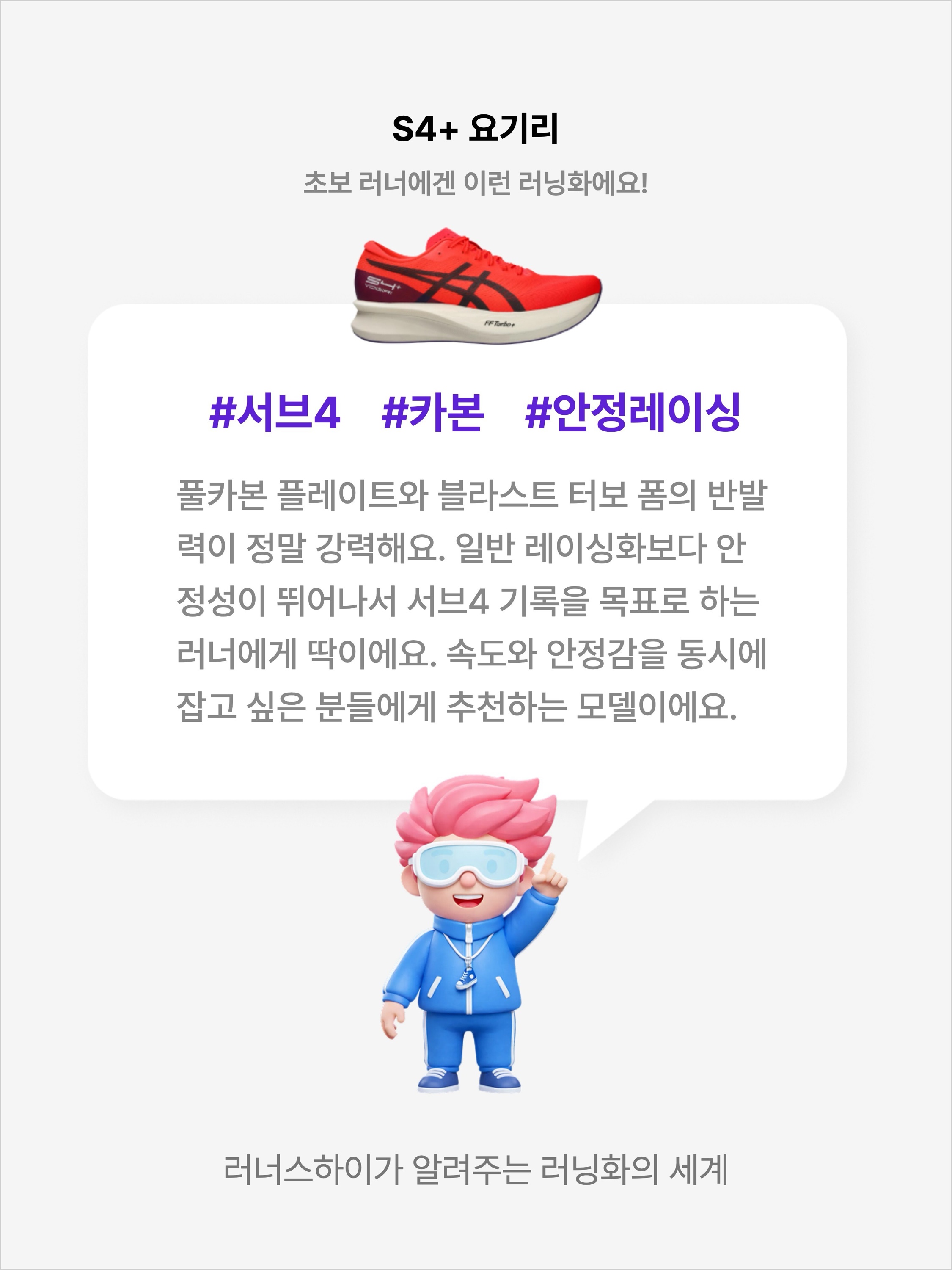 Asics S4+ Yogiri Flash Red Carrier Grey, Asics S4+ Yogiri White Black 착용 스타일 - 2