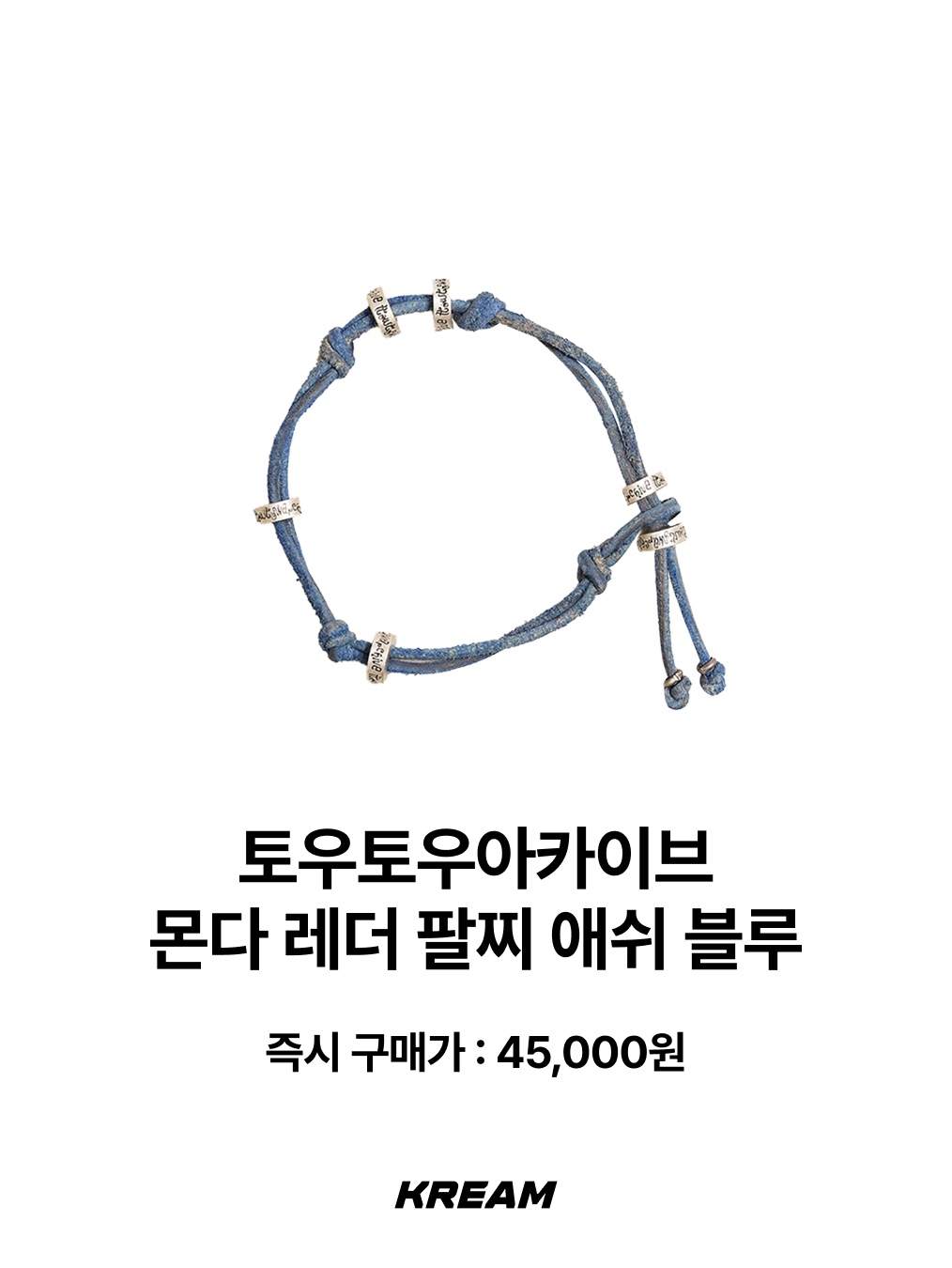 [KREAM 단독] Scudo Shell Black Pearl Beads Bracelet, TOWTOW.ARCHIVE Monda Leather Bracelet Ash Blue 착용 스타일 - 3