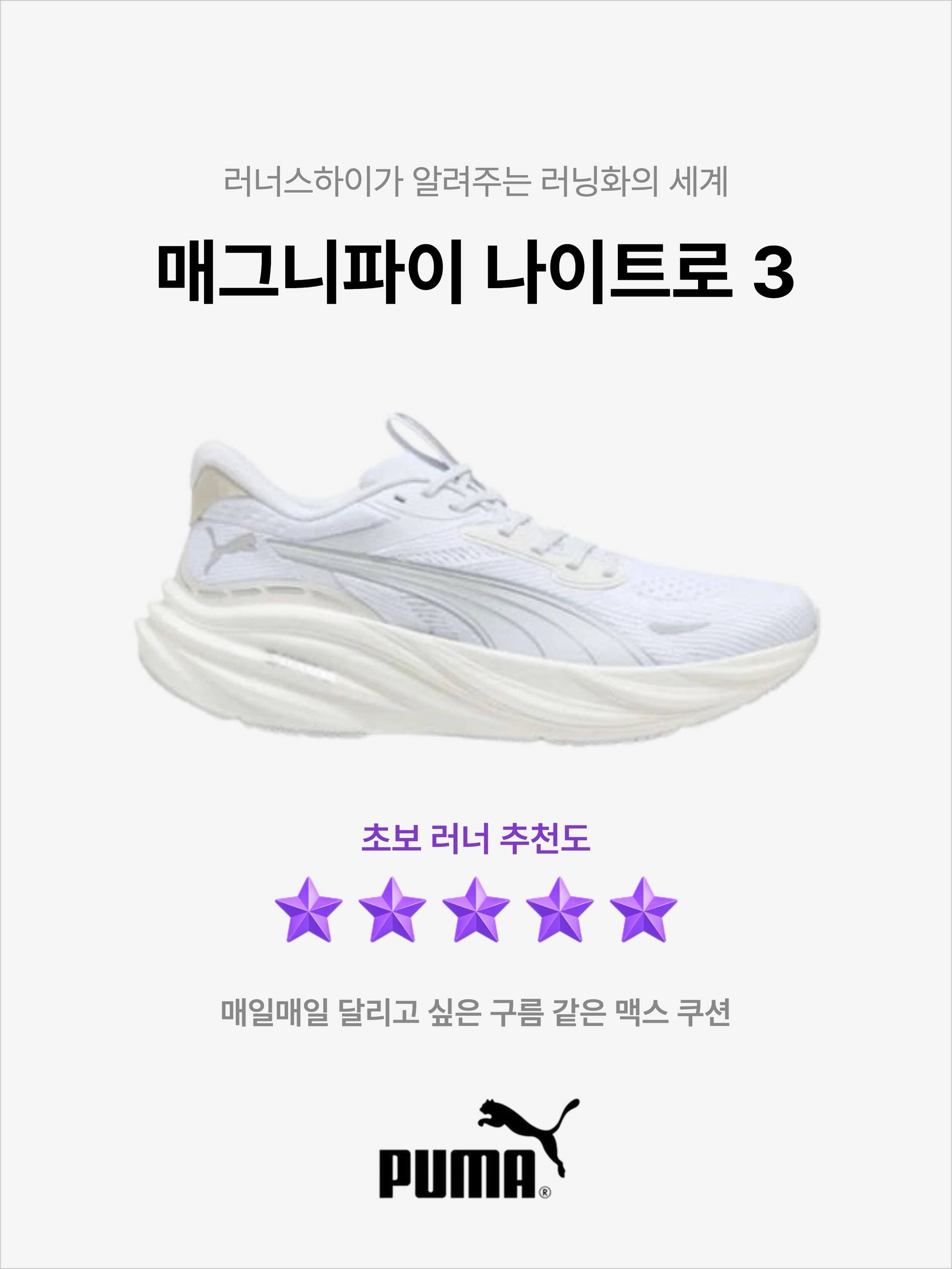 Puma Magnify Nitro 3 White Warm White, Puma Magnify Nitro 3 Apple Spritz Lux Lime 착용 스타일 - 1