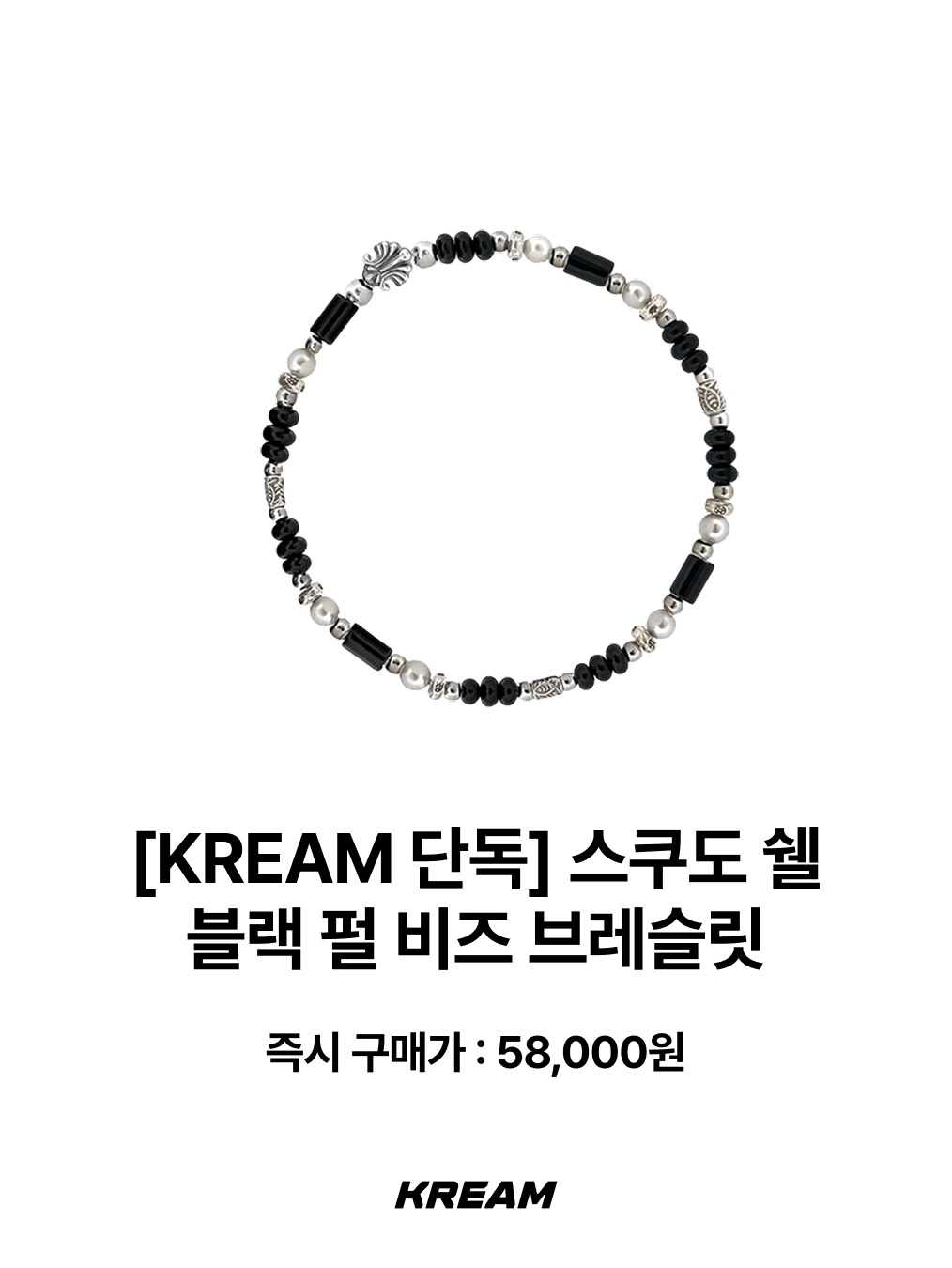 [KREAM 단독] Scudo Shell Black Pearl Beads Bracelet, TOWTOW.ARCHIVE Monda Leather Bracelet Ash Blue 착용 스타일 - 2