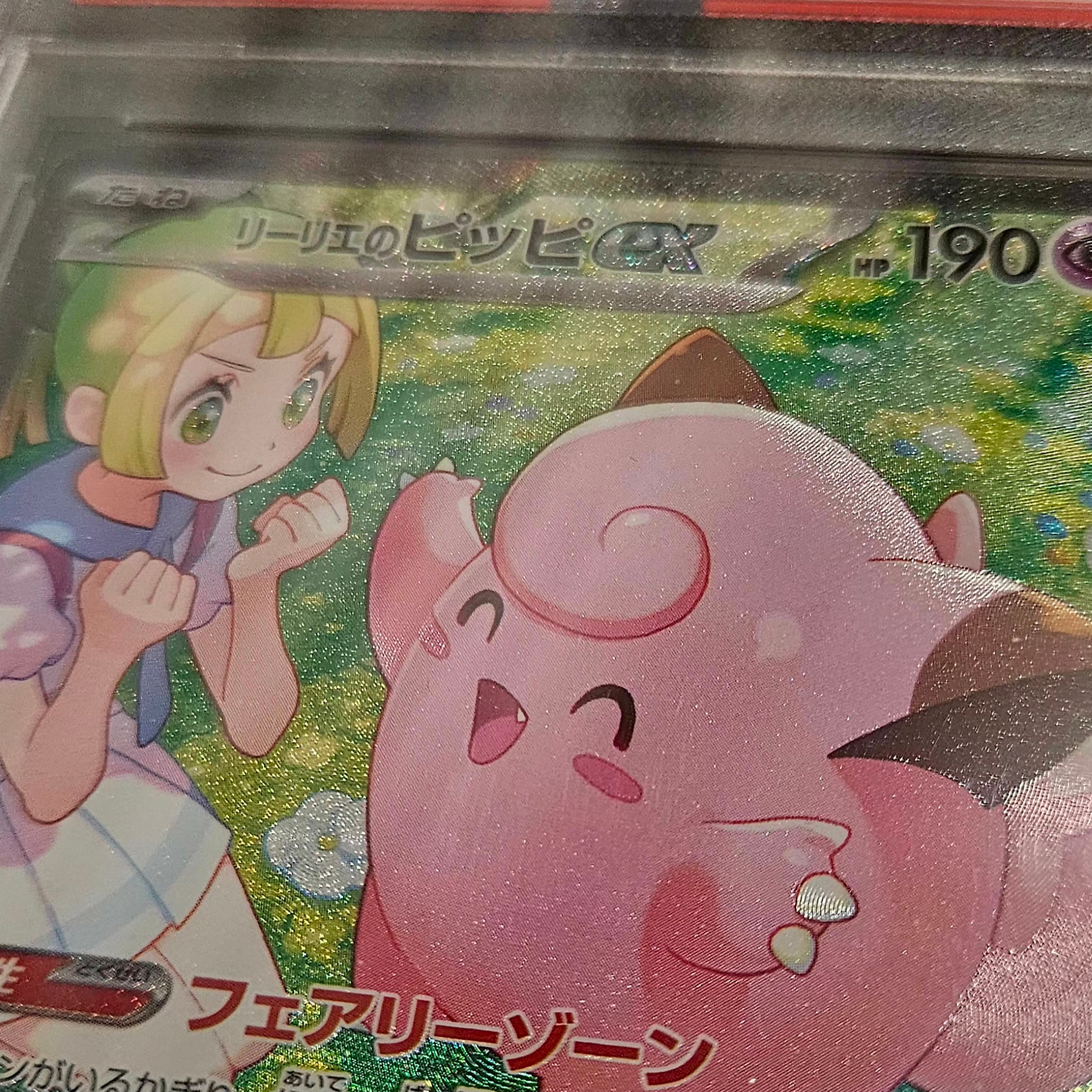 Pokemon TCG Lillie's Clefairy ex SAR Battle Partners (Japanese Ver.) 착용 스타일