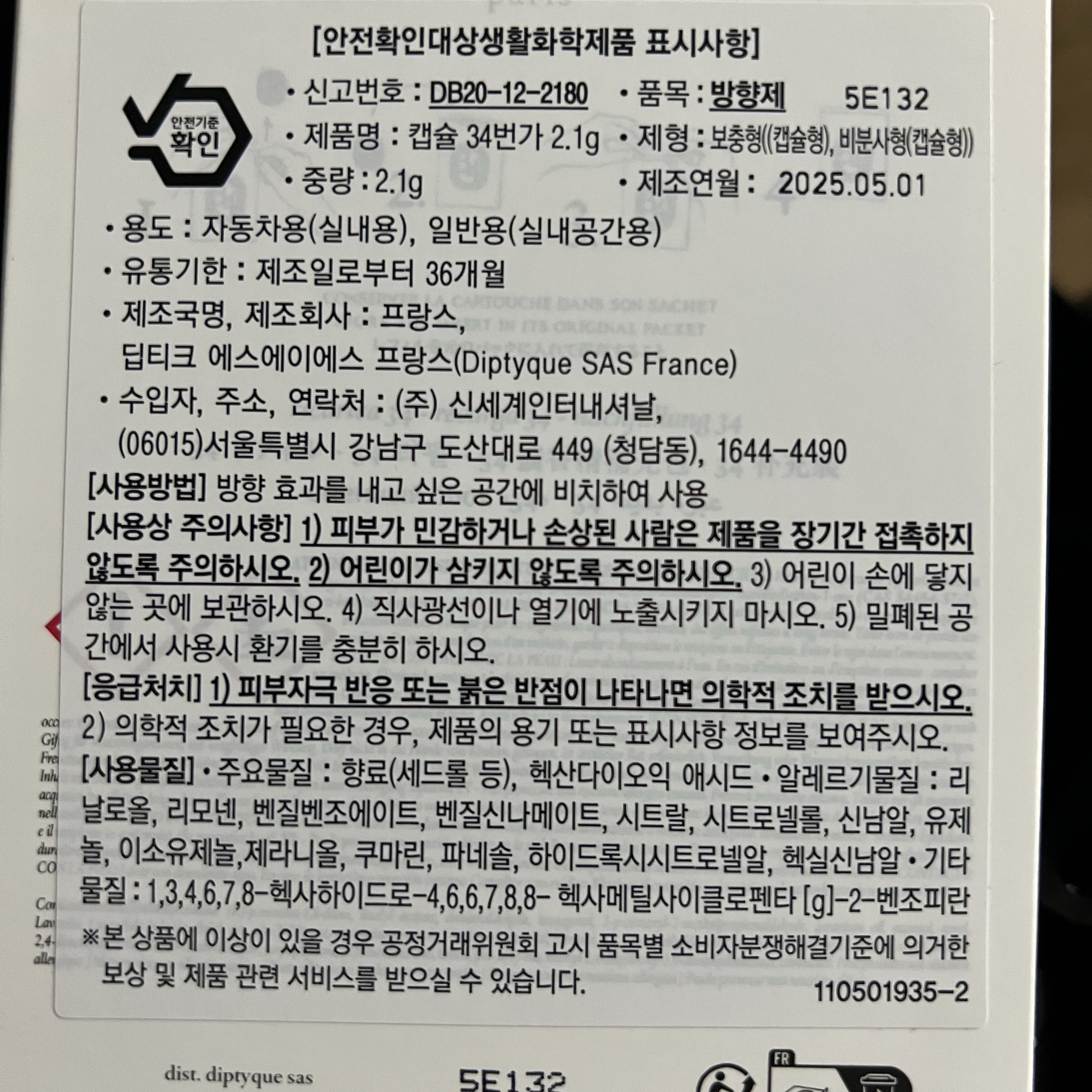 Diptyque Car Diffuser Refill Capsule 34 Boulevard Saint Germain 착용 스타일