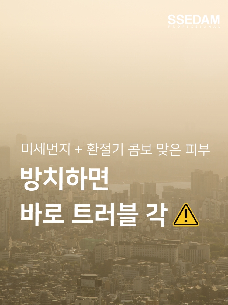 [KREAM단독] SSEDAM Pro Derma Cleaner 착용 스타일 - 1