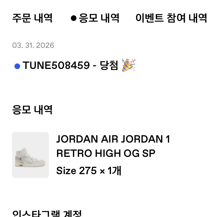 Jordan 1 x Virgil Abloh Archive Retro High Alaska White 착용 스타일