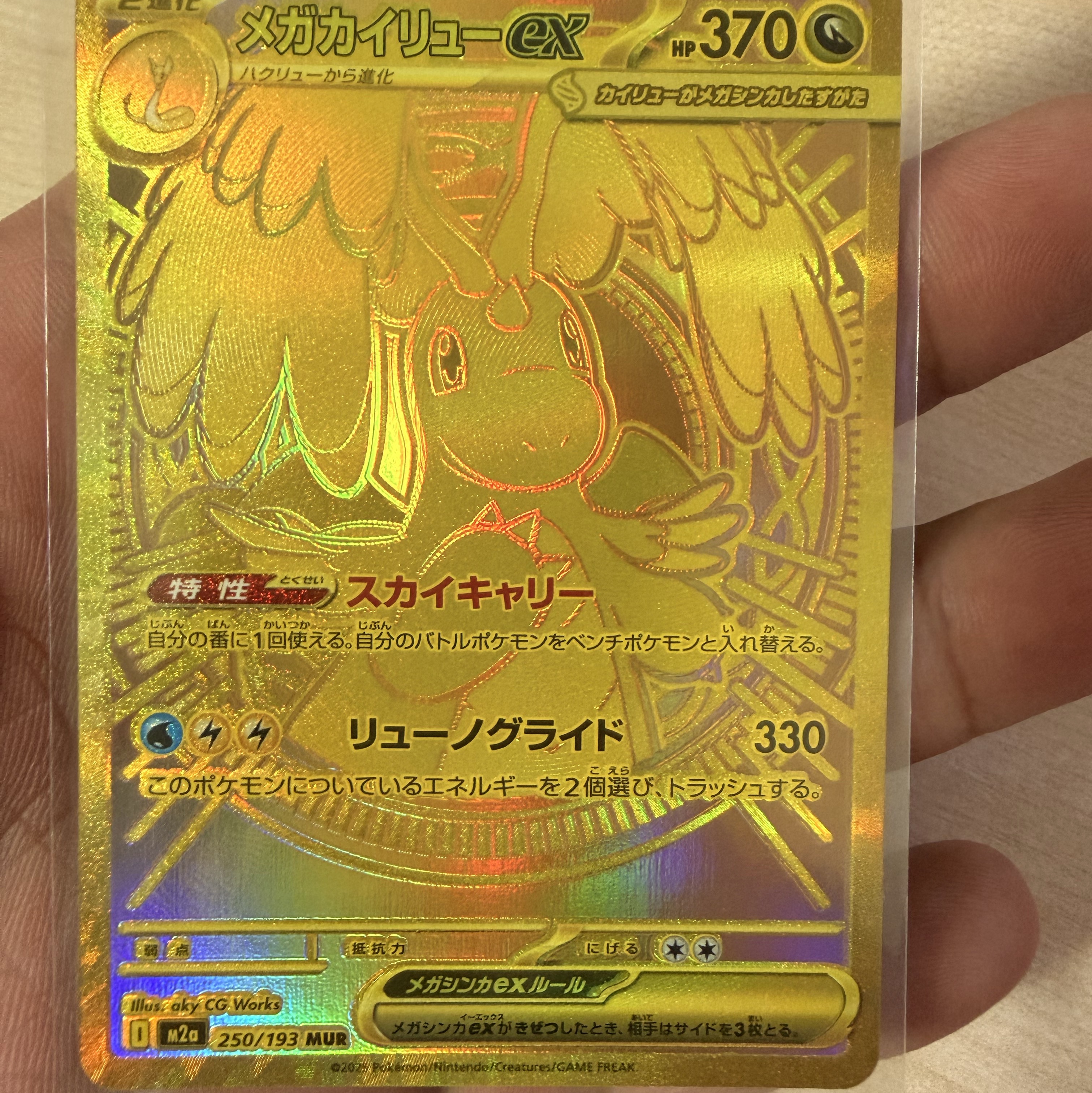 Pokemon TCG Mega High Class Pack MEGA Dream ex Box (Pack of 10/Japanese Ver.), Pokemon TCG Mega Dragonite ex MUR Mega Dream ex (Japanese Ver.) 착용 스타일