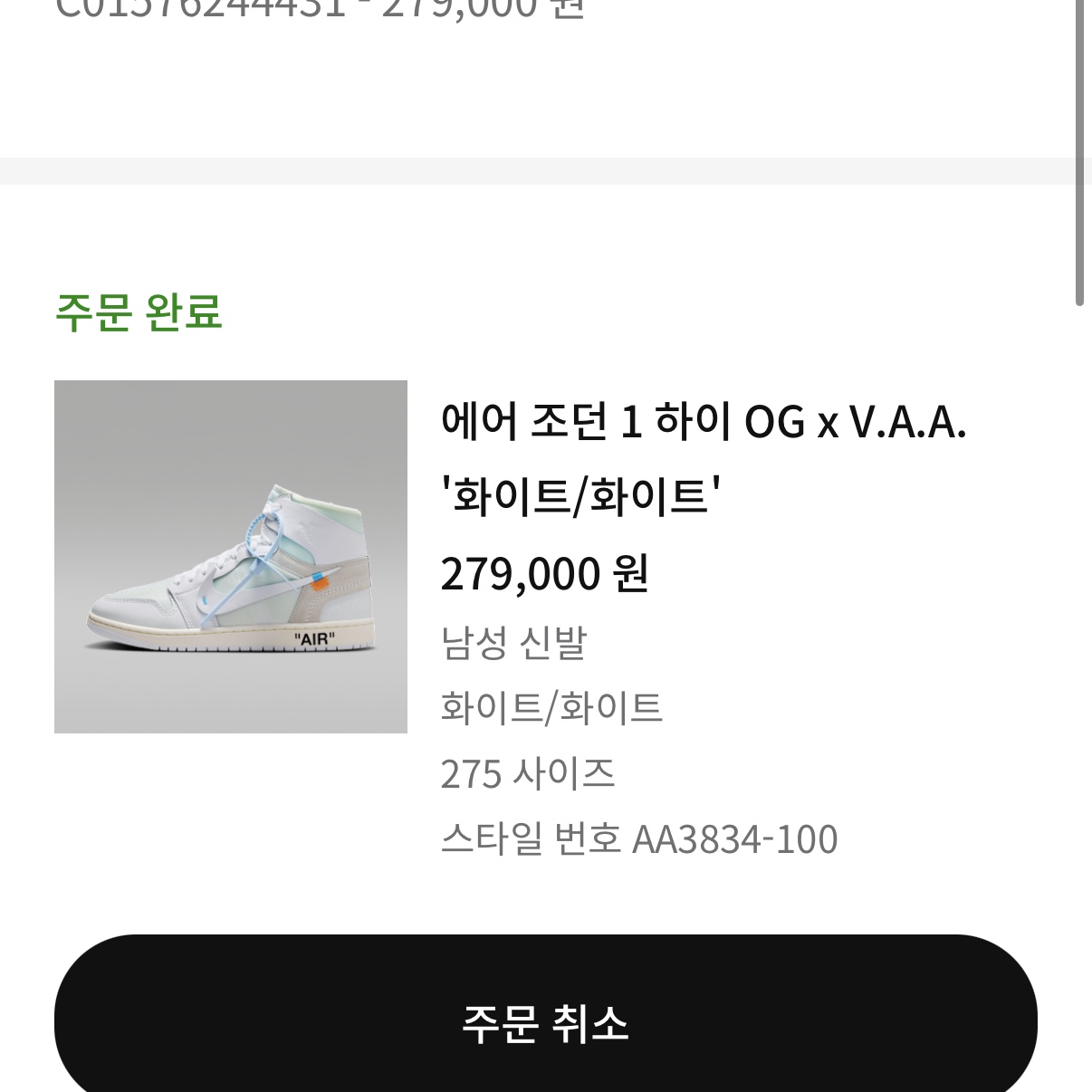 Jordan 1 x Virgil Abloh Archive Retro High Alaska White 착용 스타일