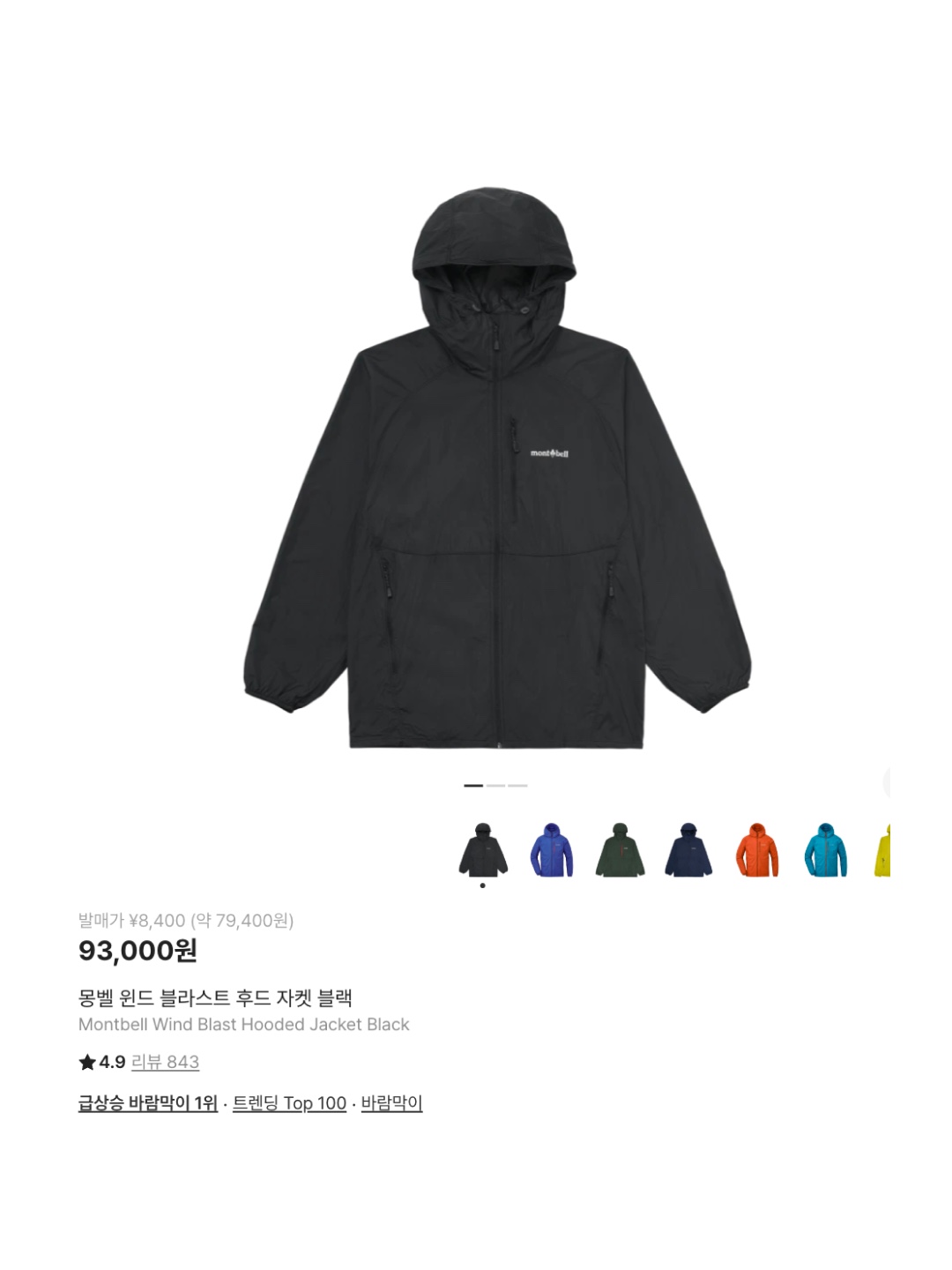 Montbell Wind Blast Hooded Jacket Black, Nike NSW Windrunner Hoodie Jacket Black - Asia 착용 스타일 - 6