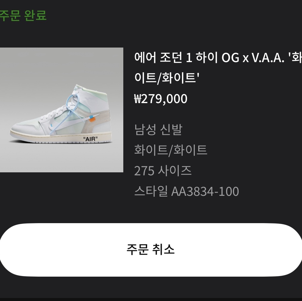 Jordan 1 x Virgil Abloh Archive Retro High Alaska White 착용 스타일