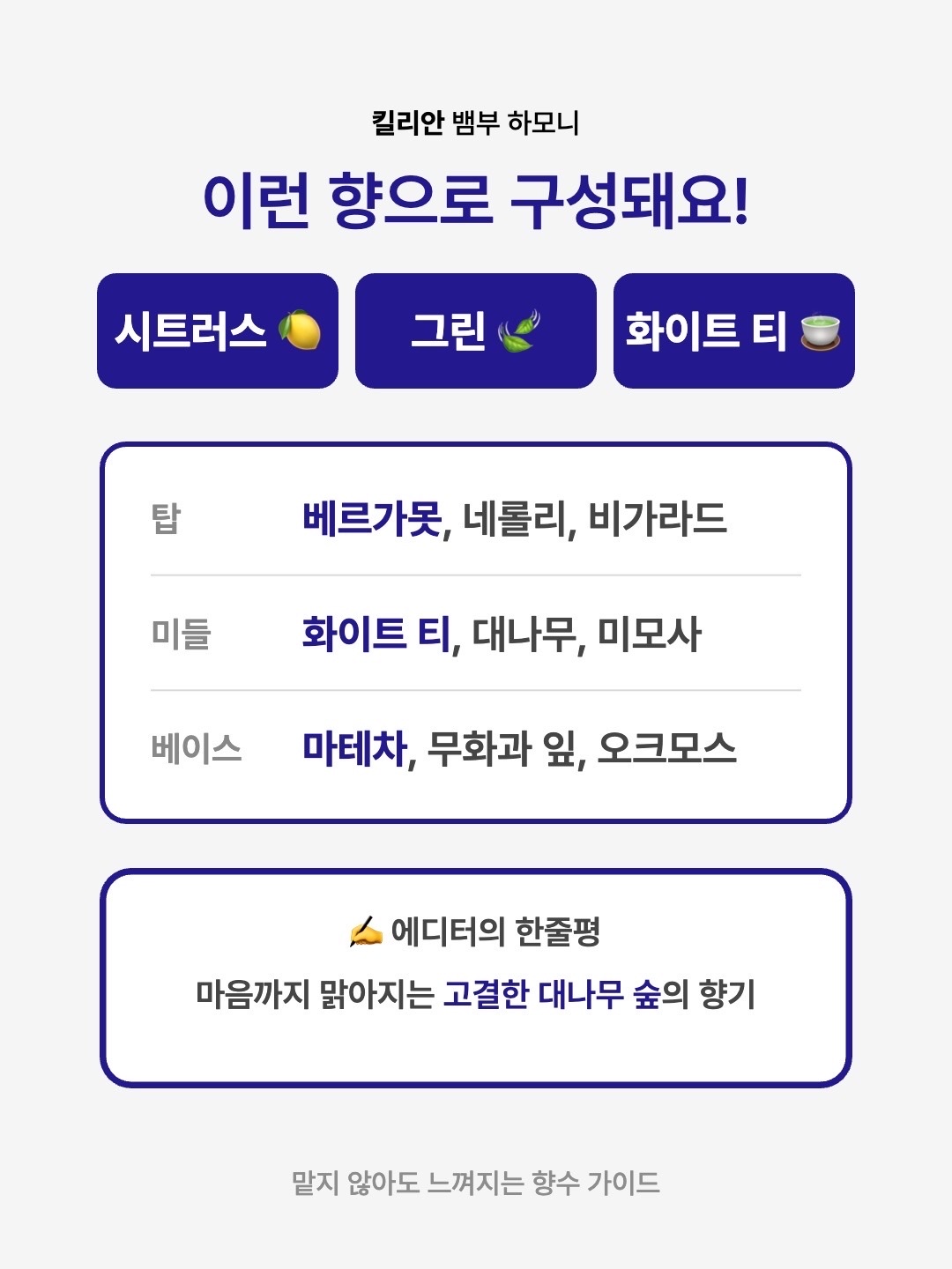 Kilian Bamboo Harmony 50ml 착용 스타일 - 3
