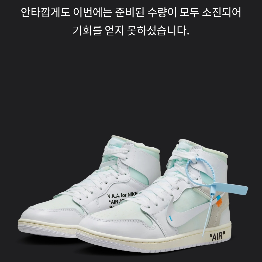 Jordan 1 x Virgil Abloh Archive Retro High Alaska White 착용 스타일