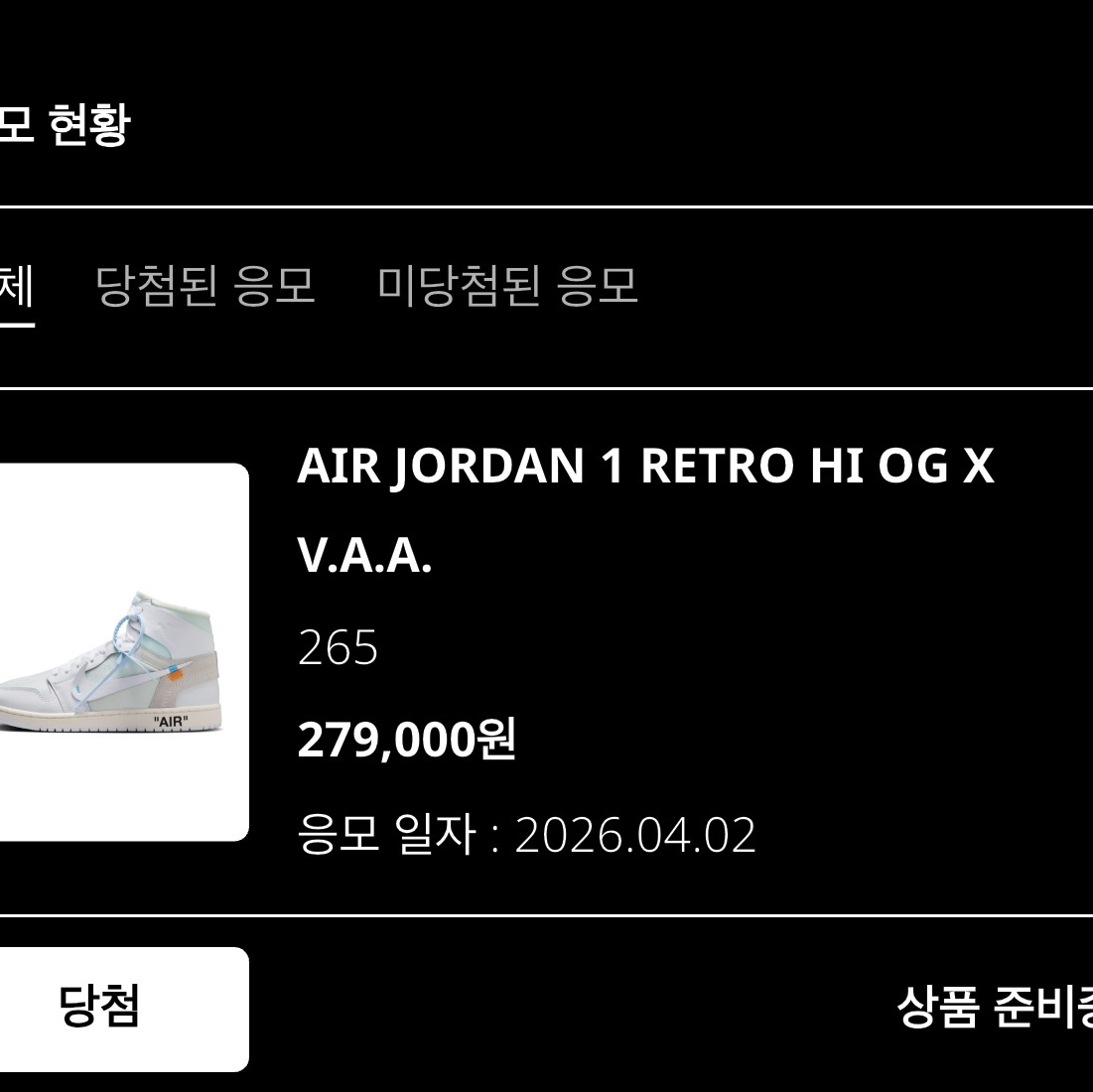 Jordan 1 x Virgil Abloh Archive Retro High Alaska White 착용 스타일